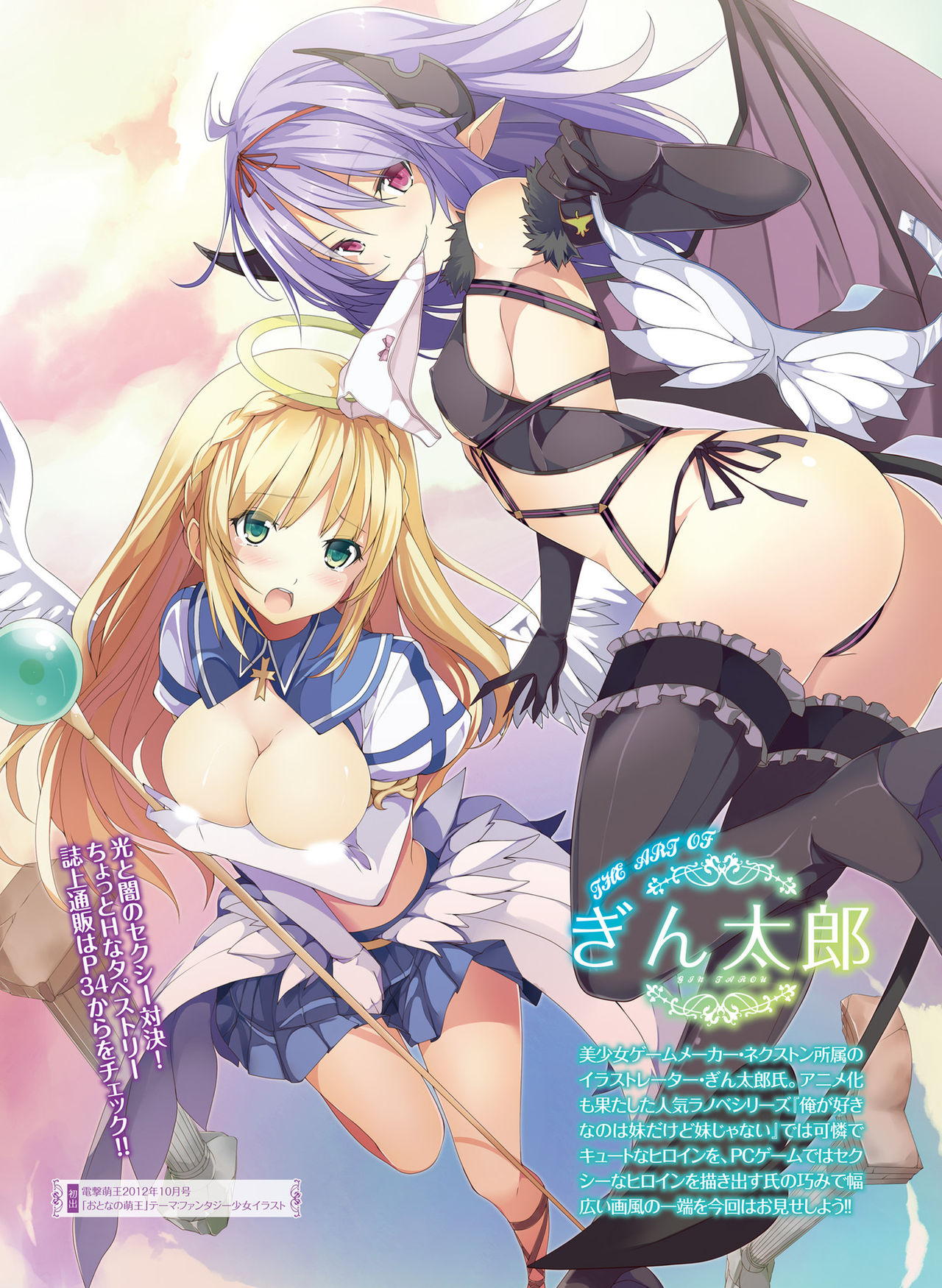 Dengeki Moeoh 2019-10 - Page 37