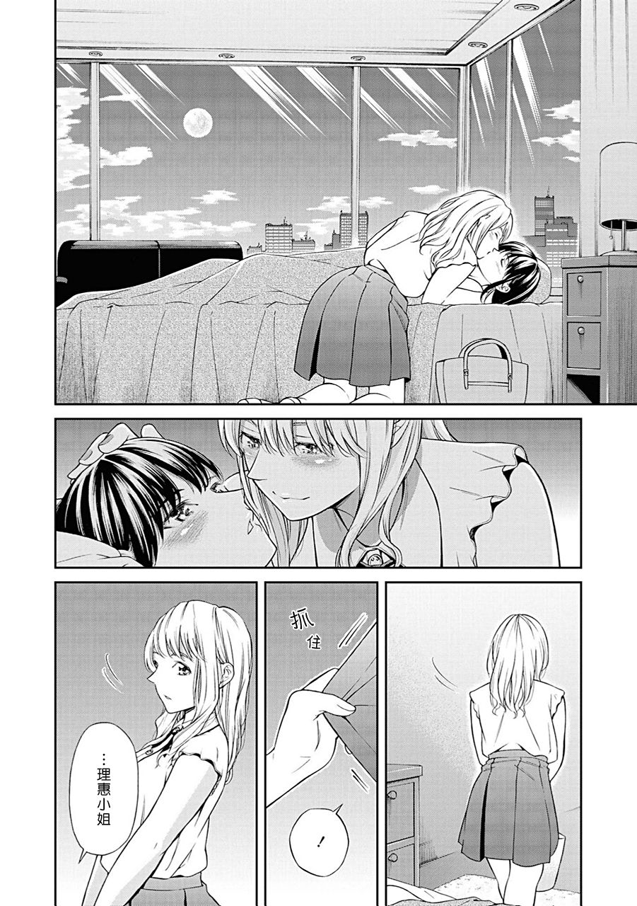 Ichiban no Hito | 第一位的人 - Page 16