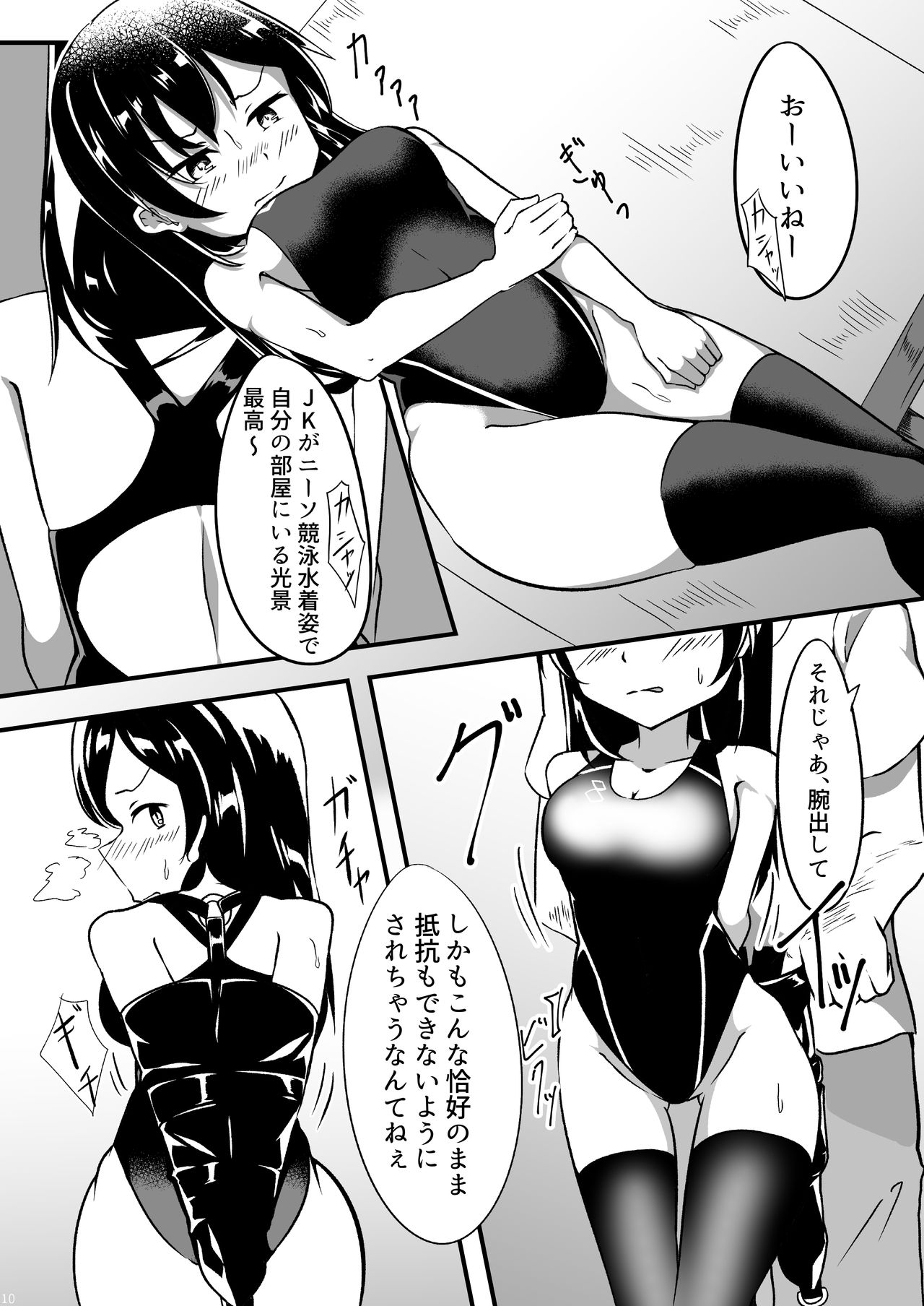 Seido Gokko 2 - Page 9
