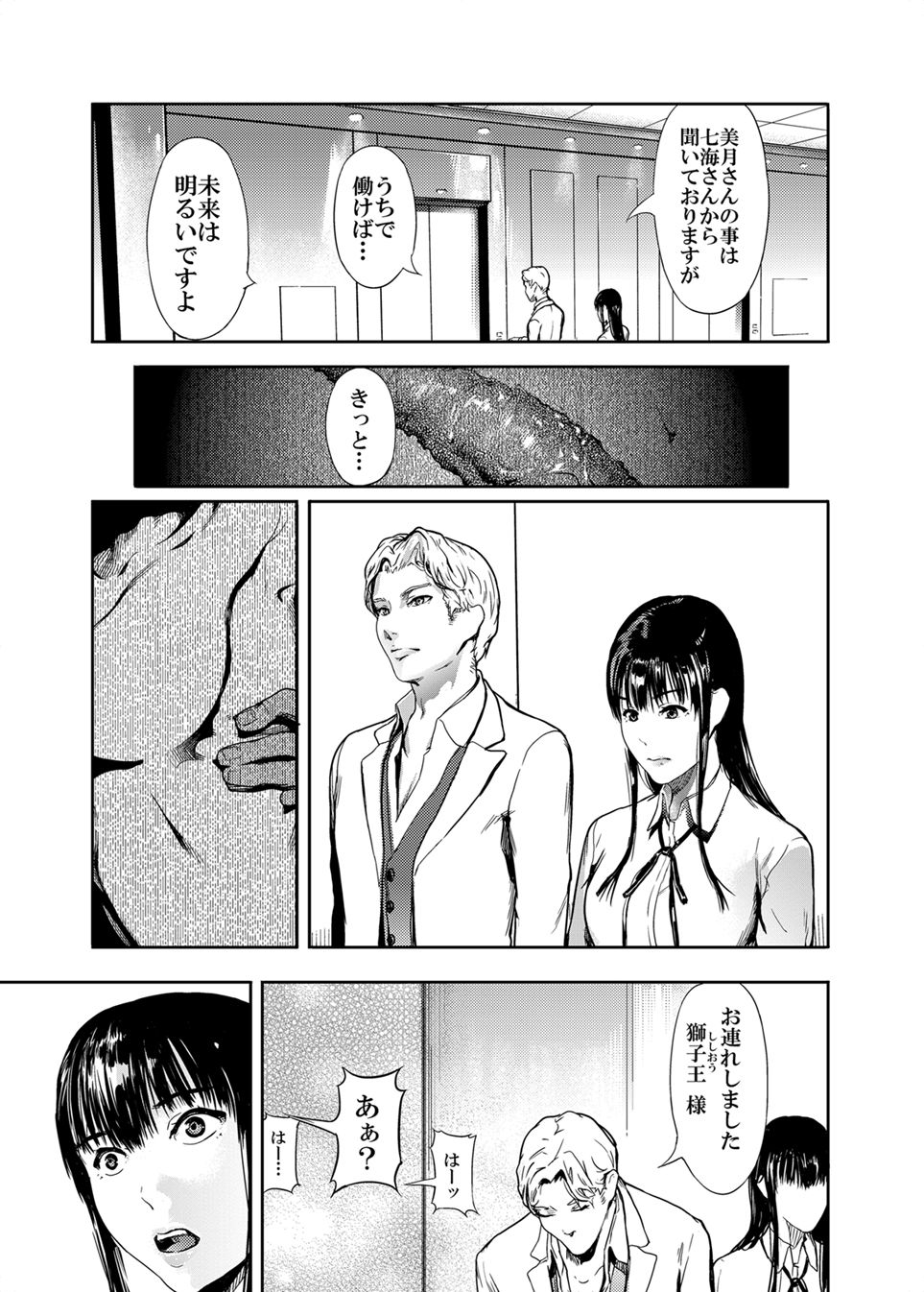 Kamen no Carnation + Omake - Page 22