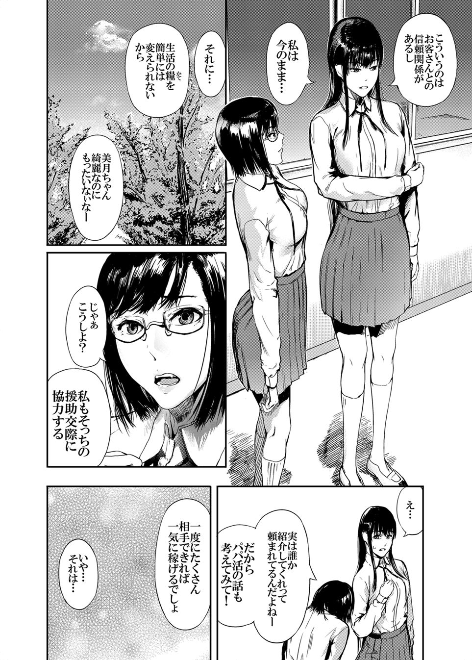 Kamen no Carnation + Omake - Page 7