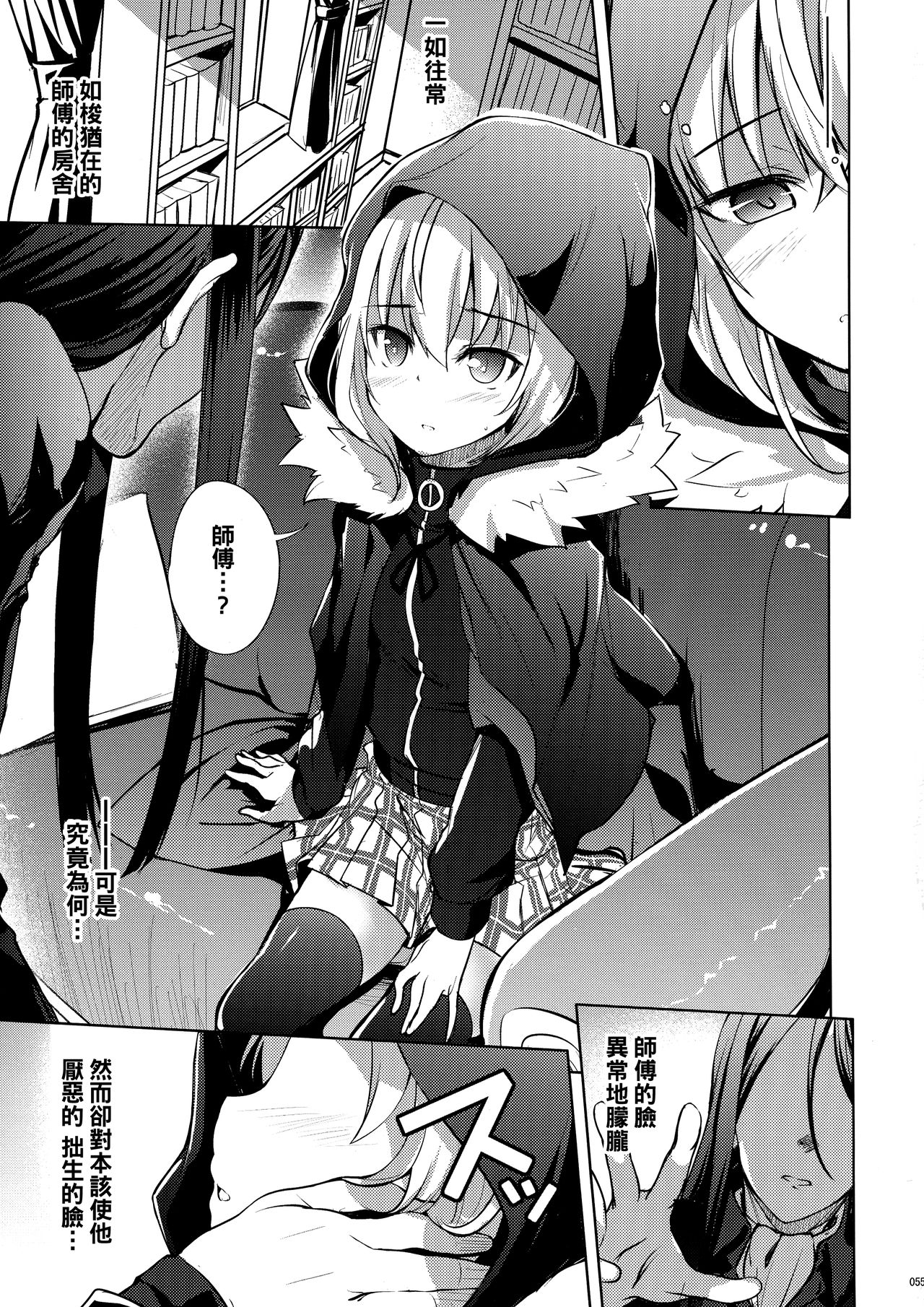 Gray-tan datte Hazukashii - Page 6