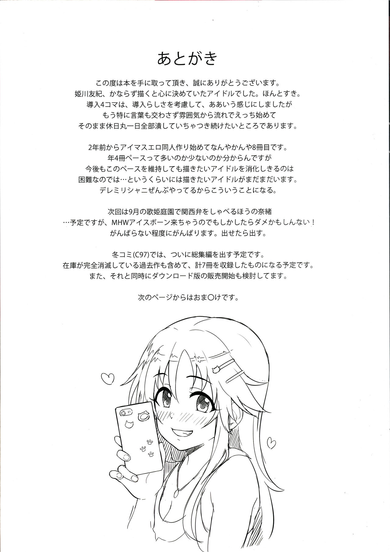 Aidoru. Himekawa Yuki - Page 21