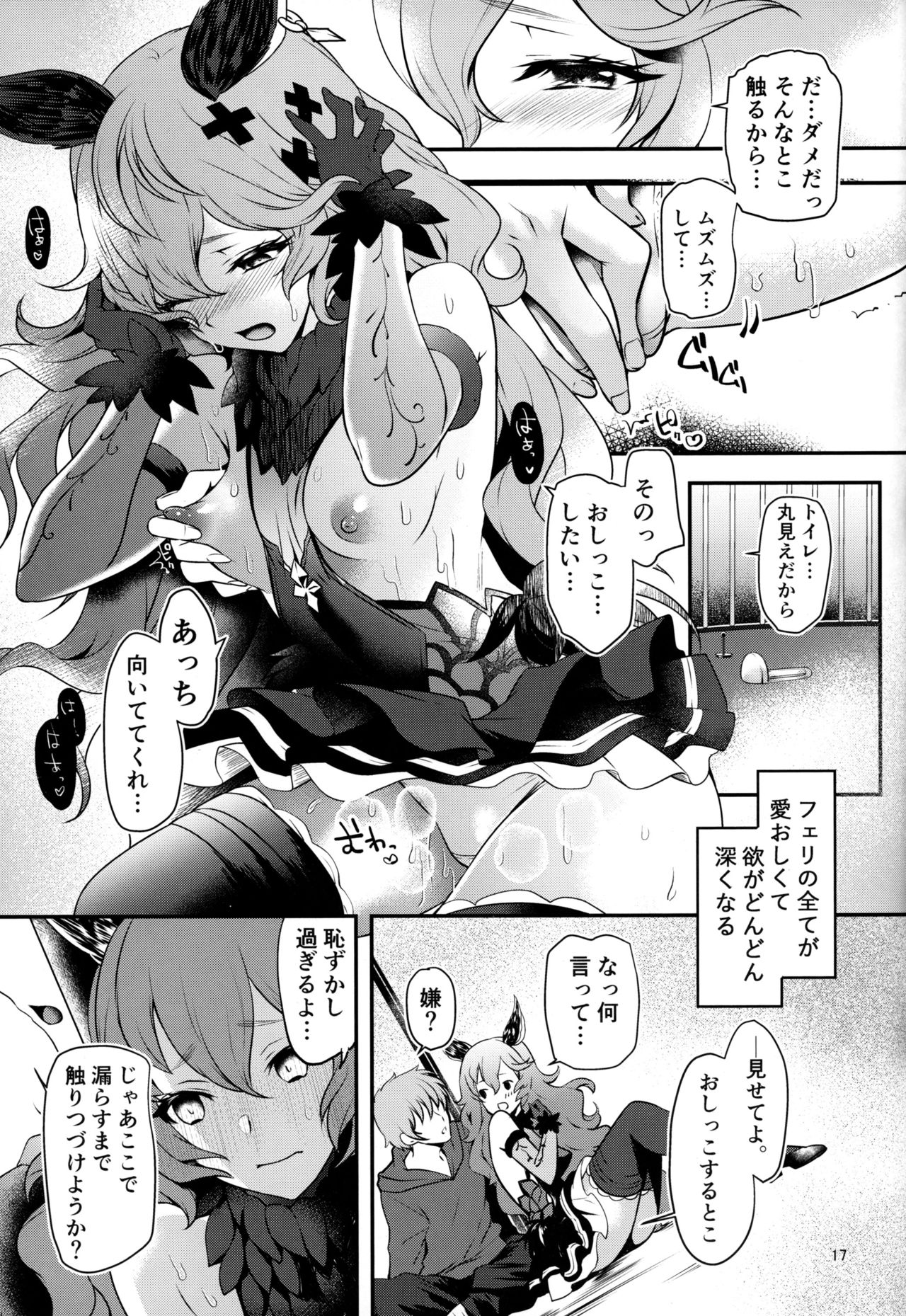 Torikago Yuugi - Page 15