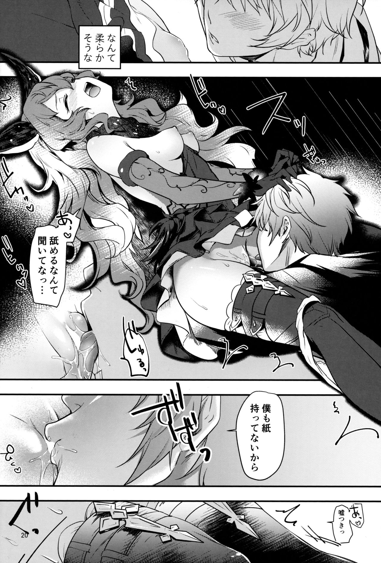 Torikago Yuugi - Page 18