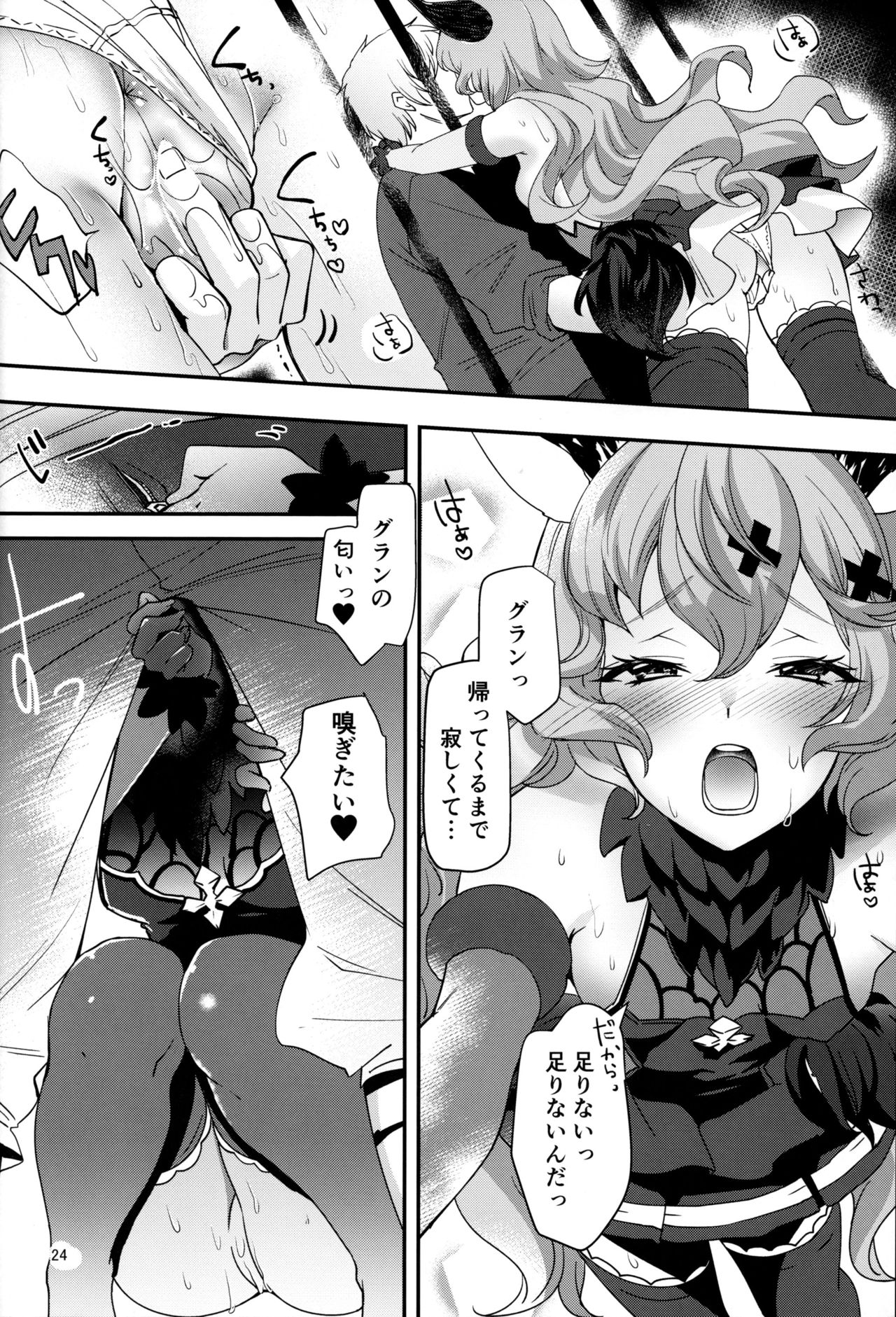 Torikago Yuugi - Page 22