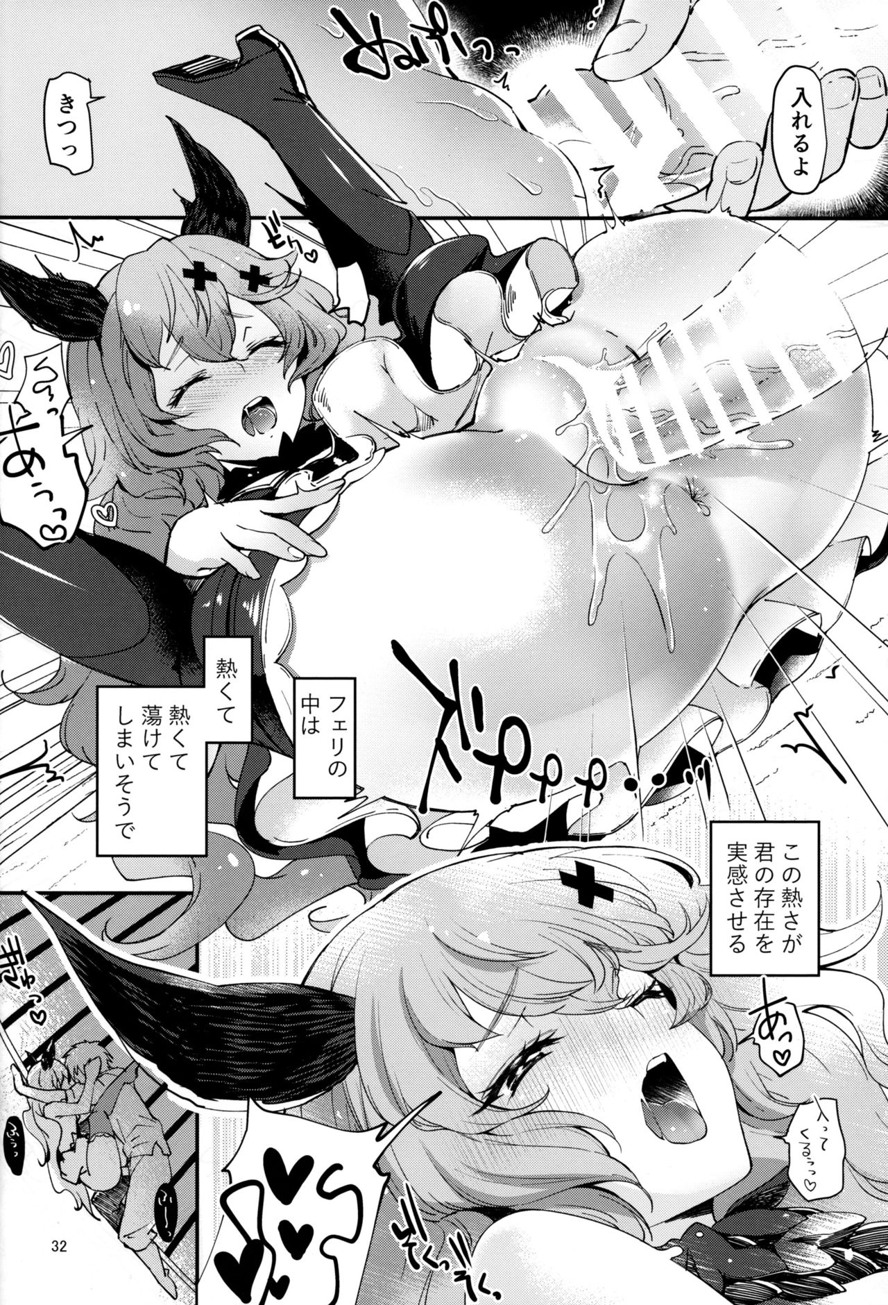 Torikago Yuugi - Page 30