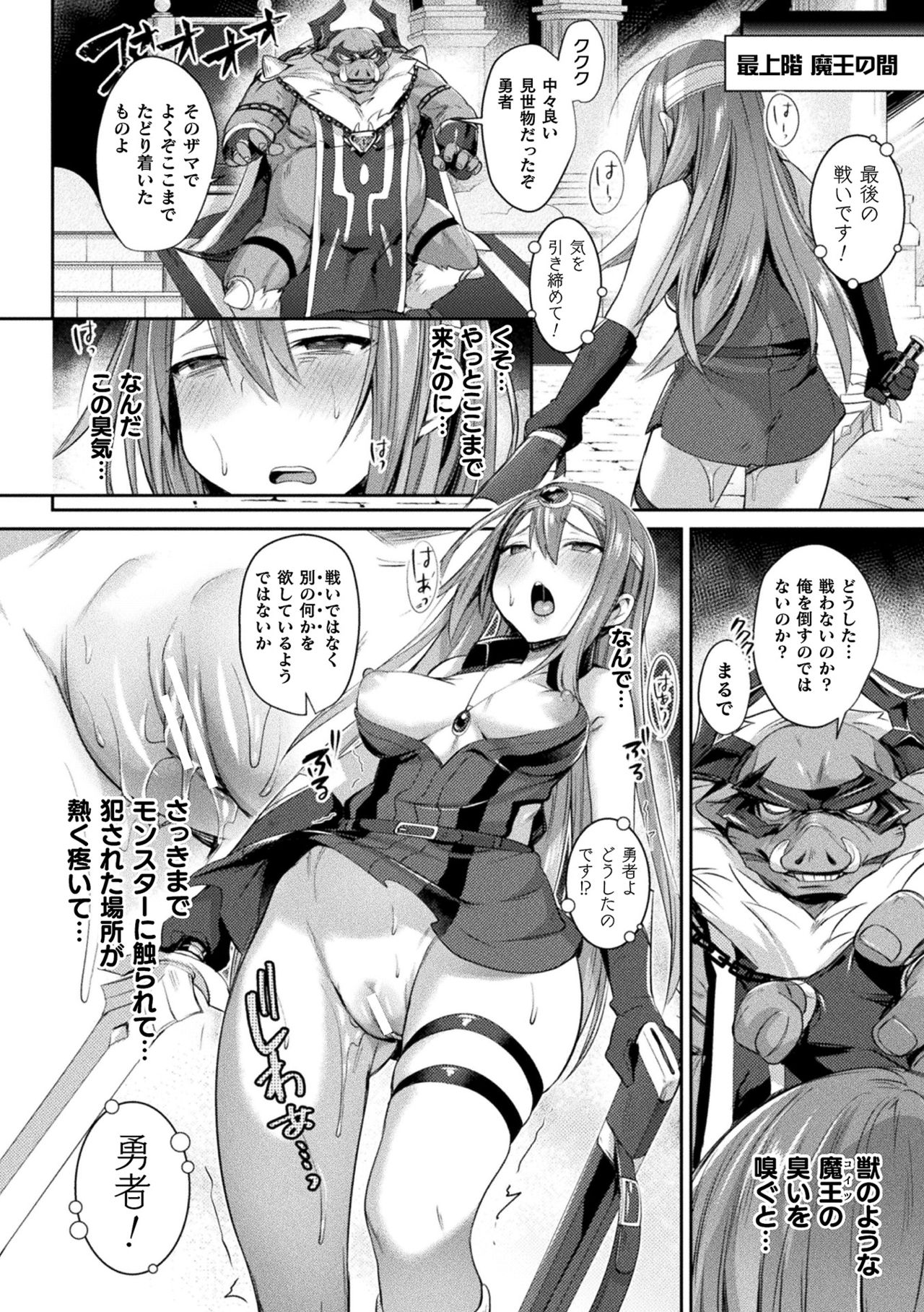 Yokubou Labyrinth - Page 12