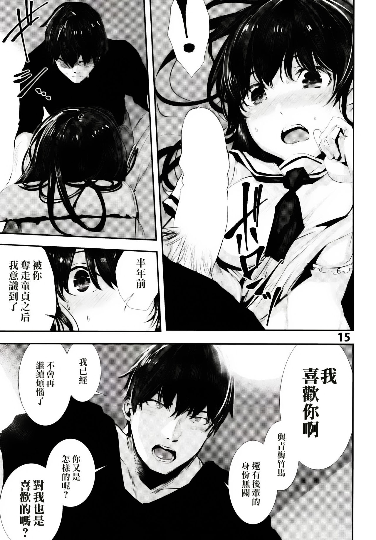 Osananajimi Ecchi - Page 16