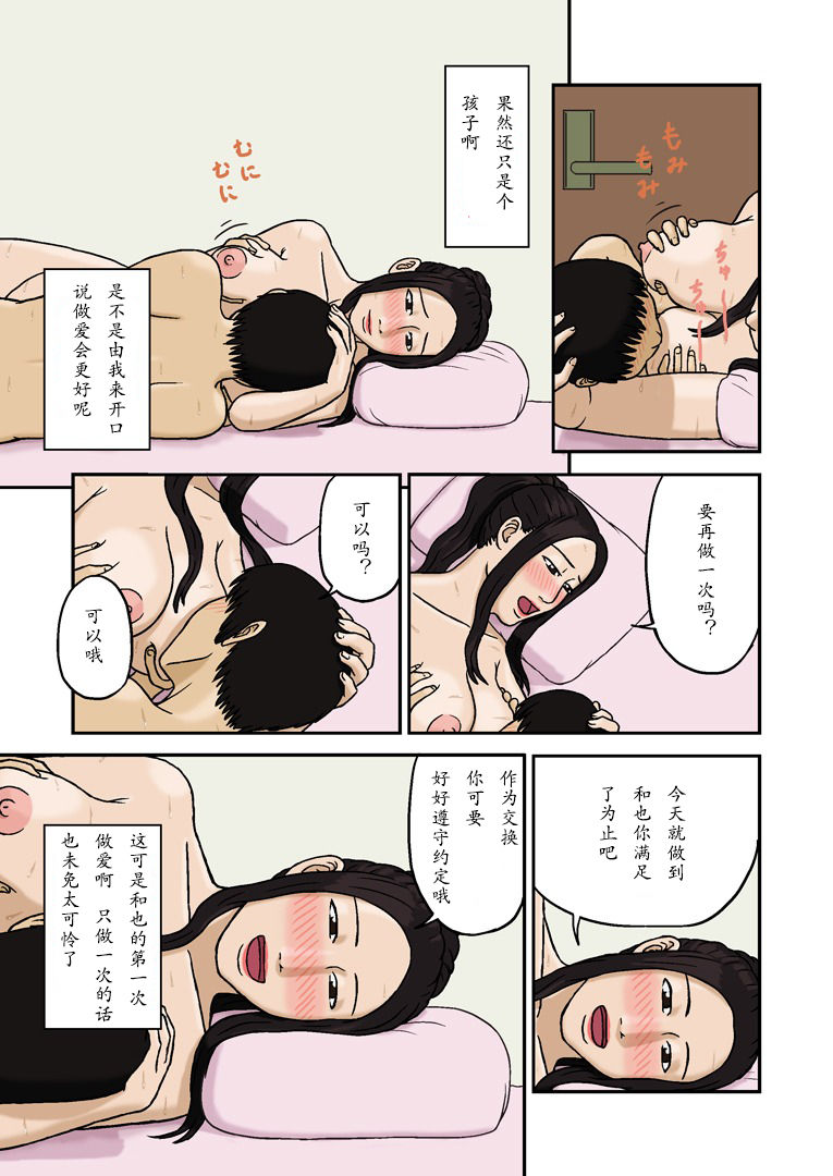 Haha no Jouai - Page 14