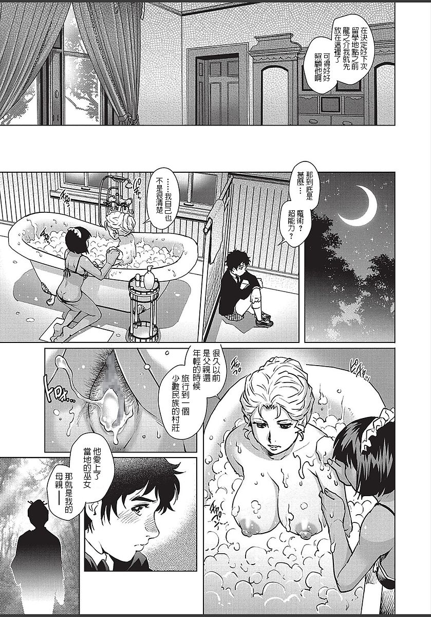 Himitsu no Yakata - Page 15