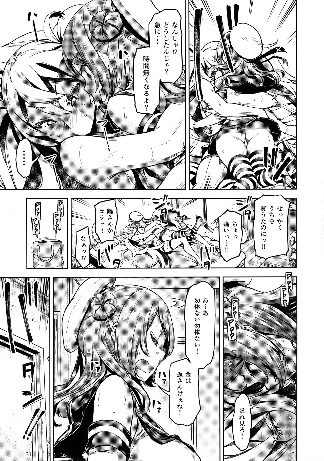 Soredemo Kimi o Goei Suru. - Page 16