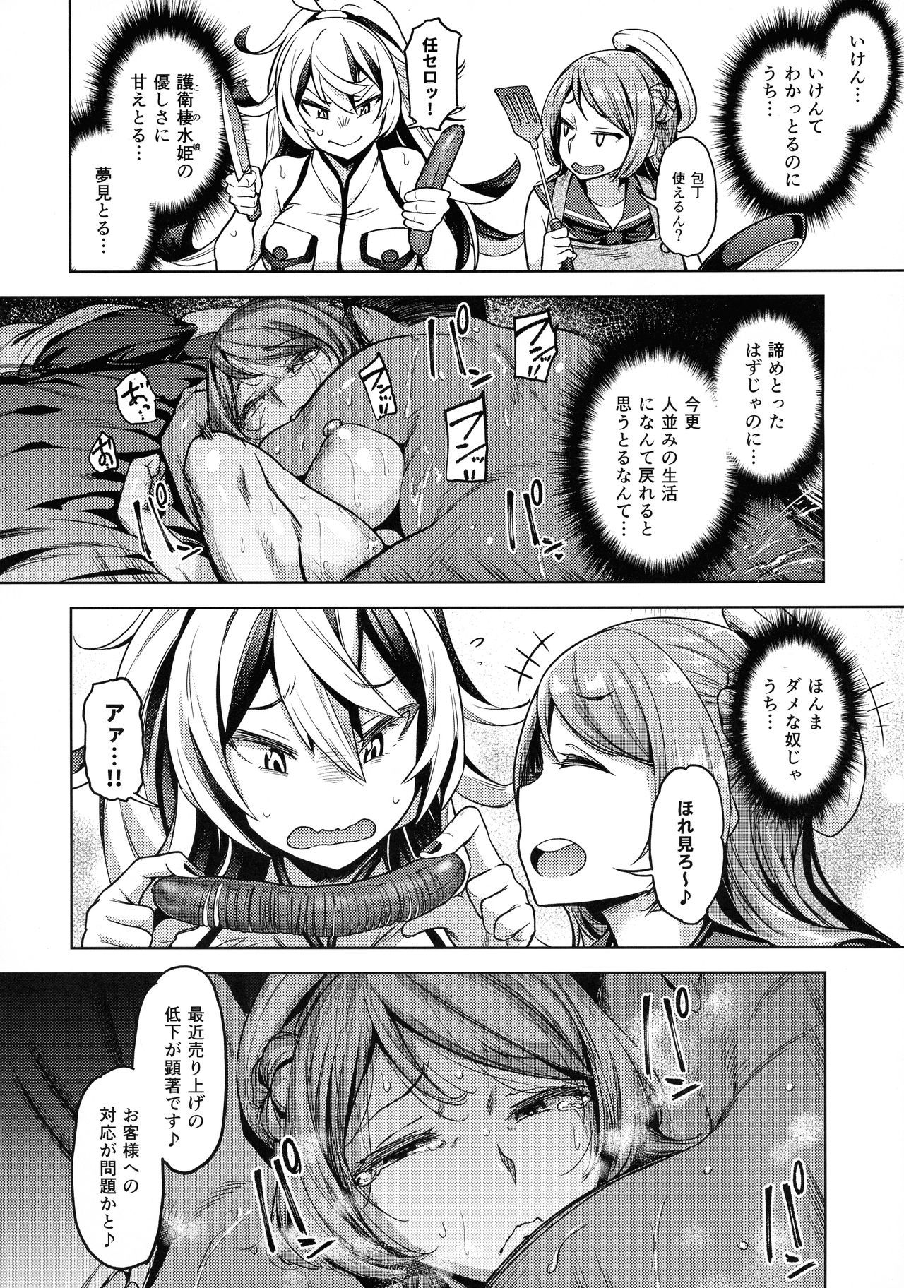 Soredemo Kimi o Goei Suru. - Page 21