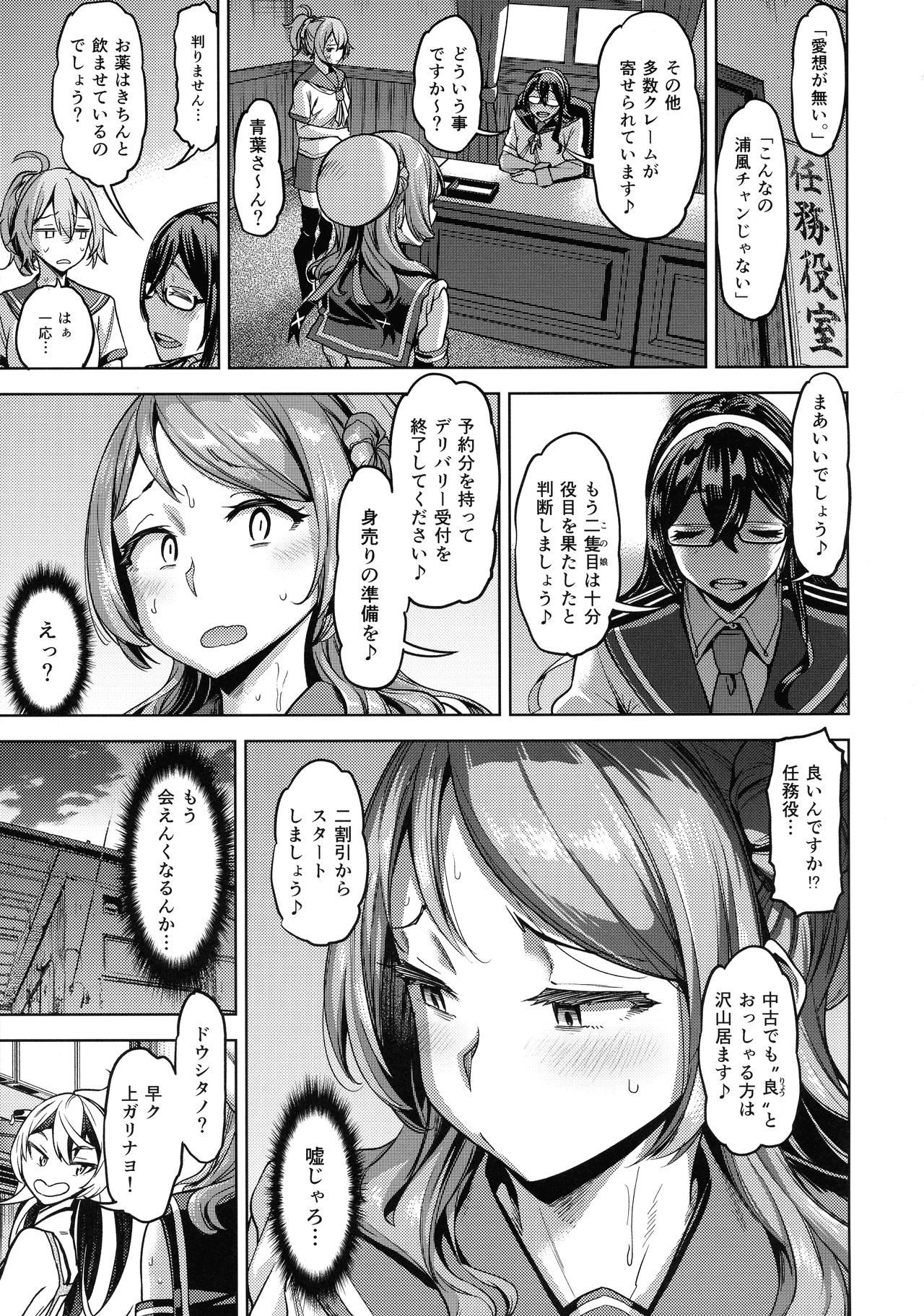 Soredemo Kimi o Goei Suru. - Page 22