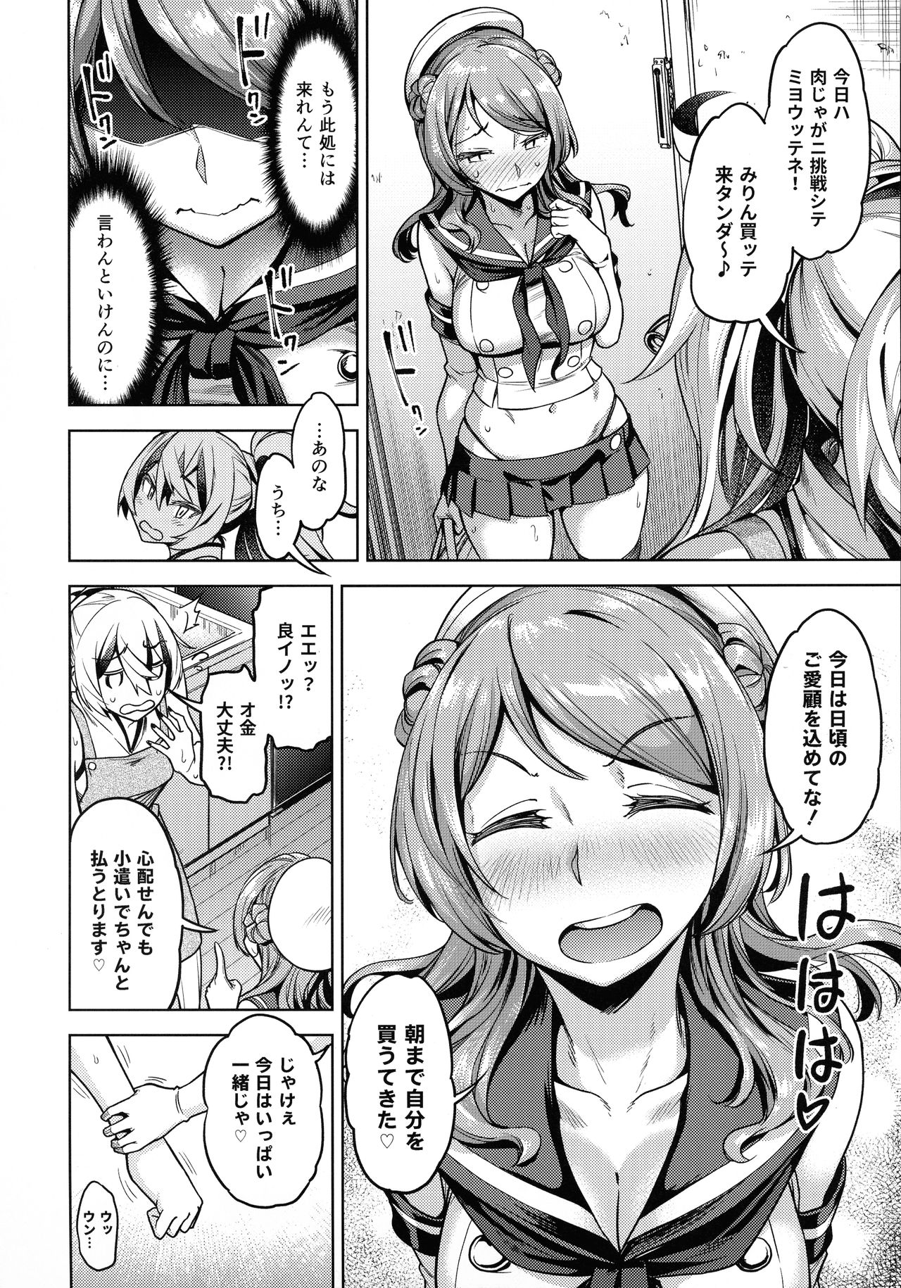 Soredemo Kimi o Goei Suru. - Page 23