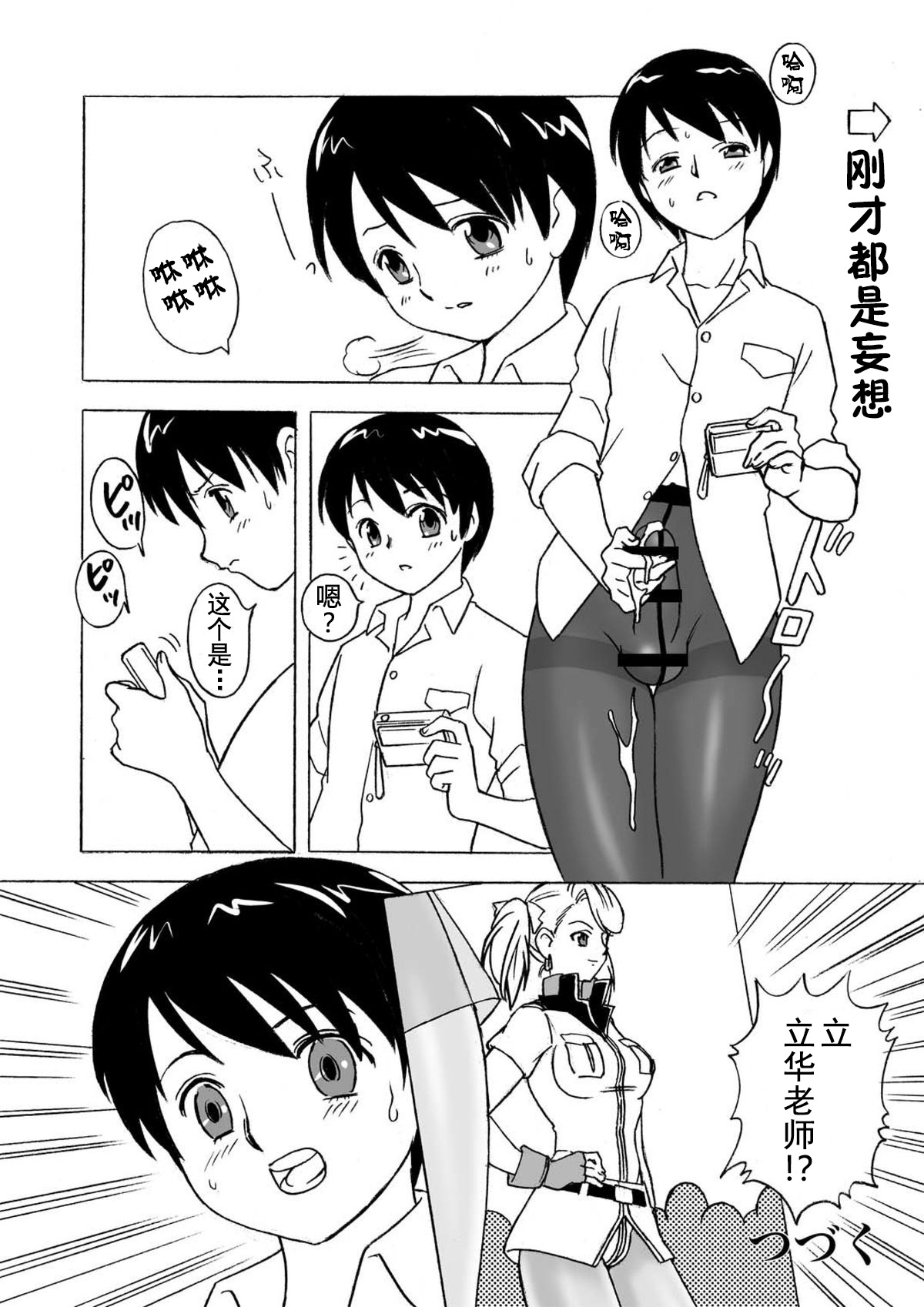 FetiCosMix2 - Page 26