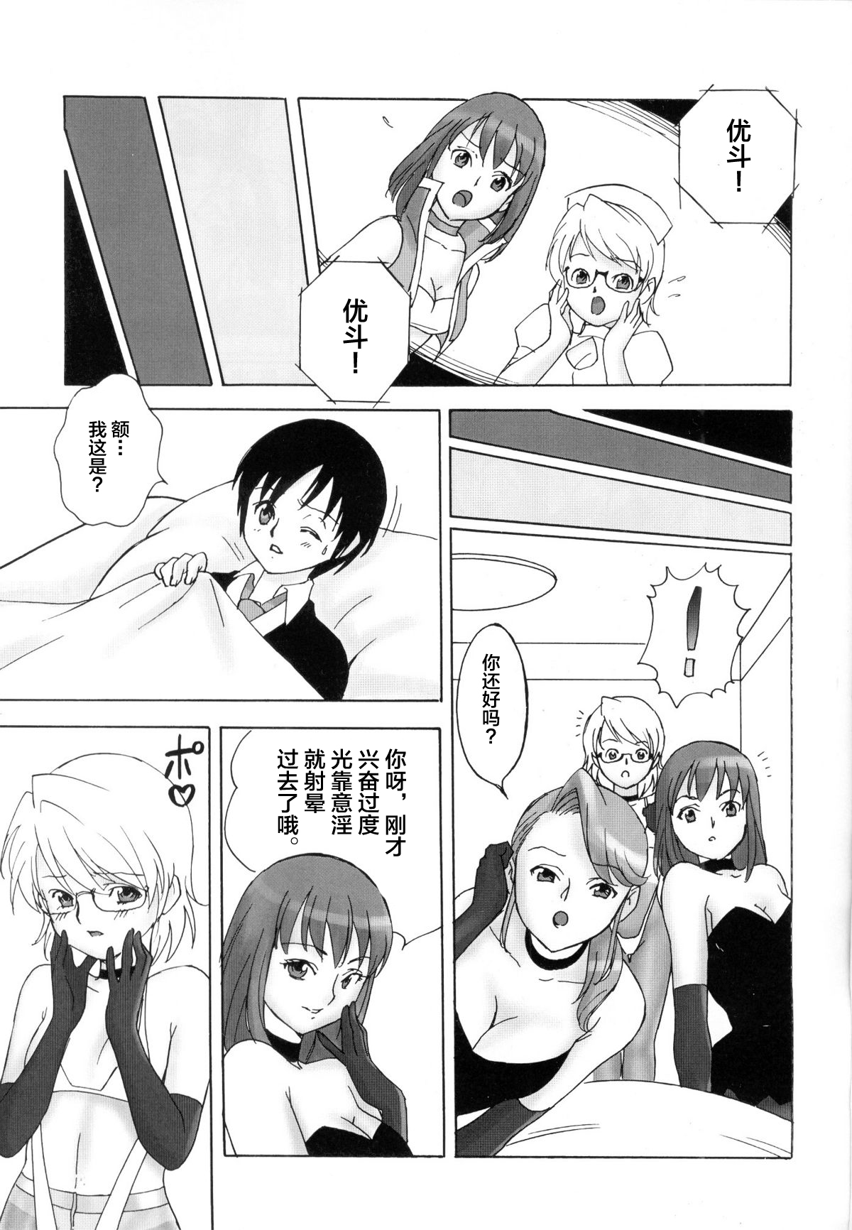 FetiCosMix2 - Page 35