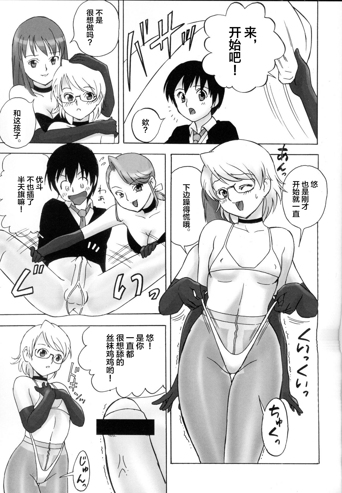 FetiCosMix2 - Page 37