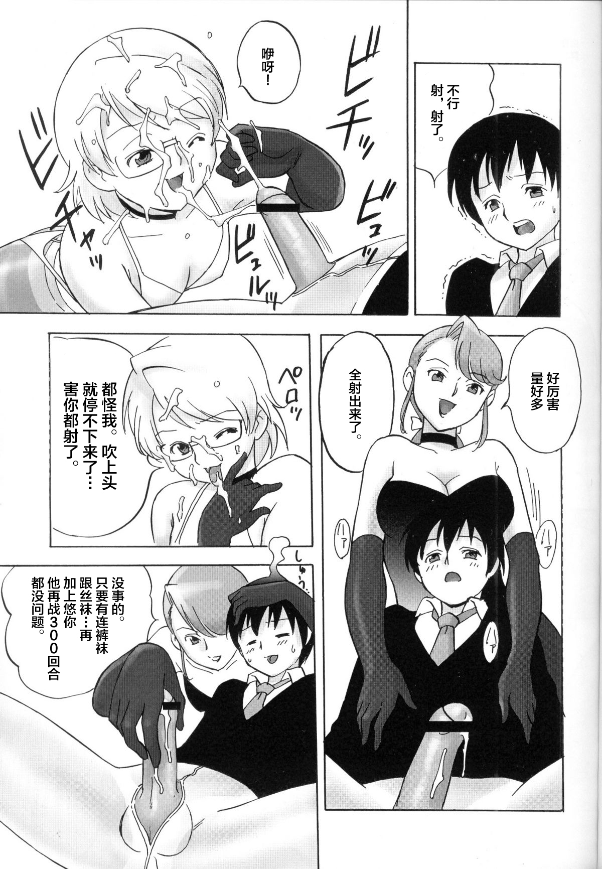 FetiCosMix2 - Page 39