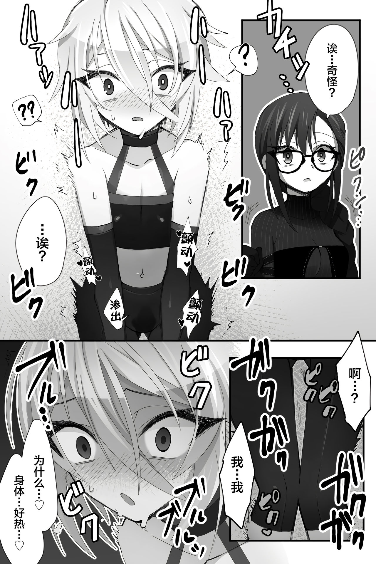 Tokitome in Chaldea - Page 10