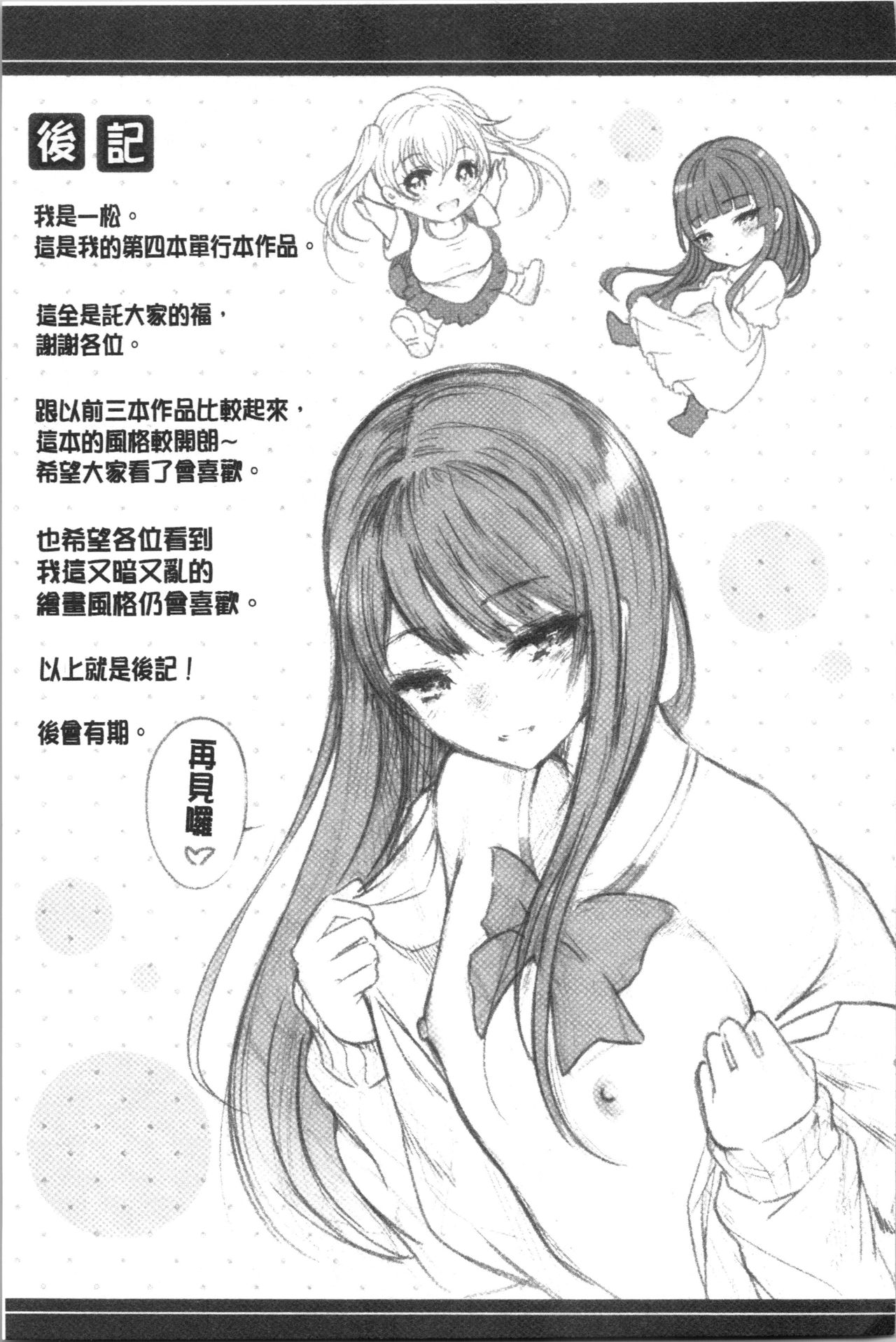 Etsuraku Creampie - Page 191