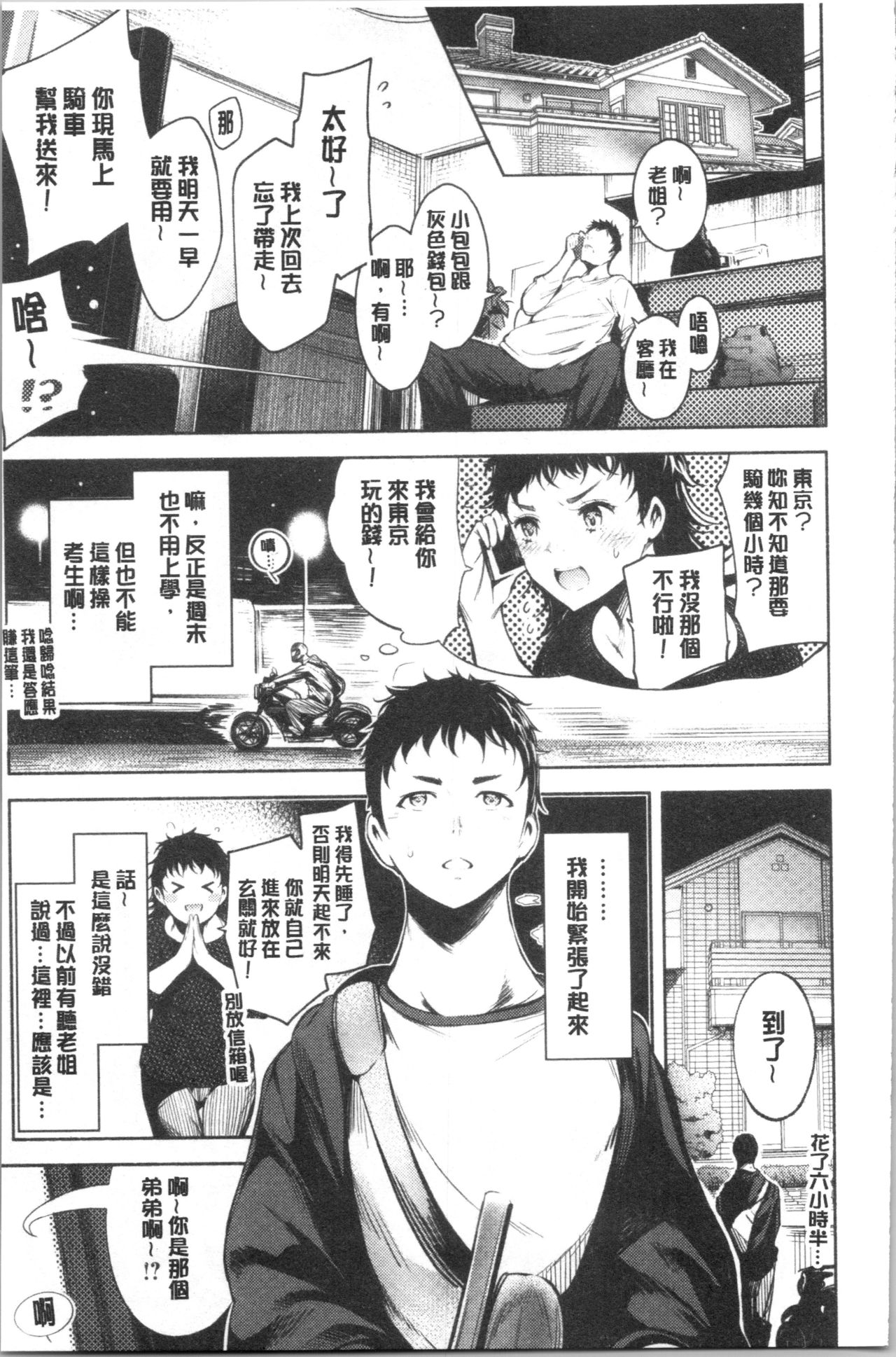 Etsuraku Creampie - Page 57
