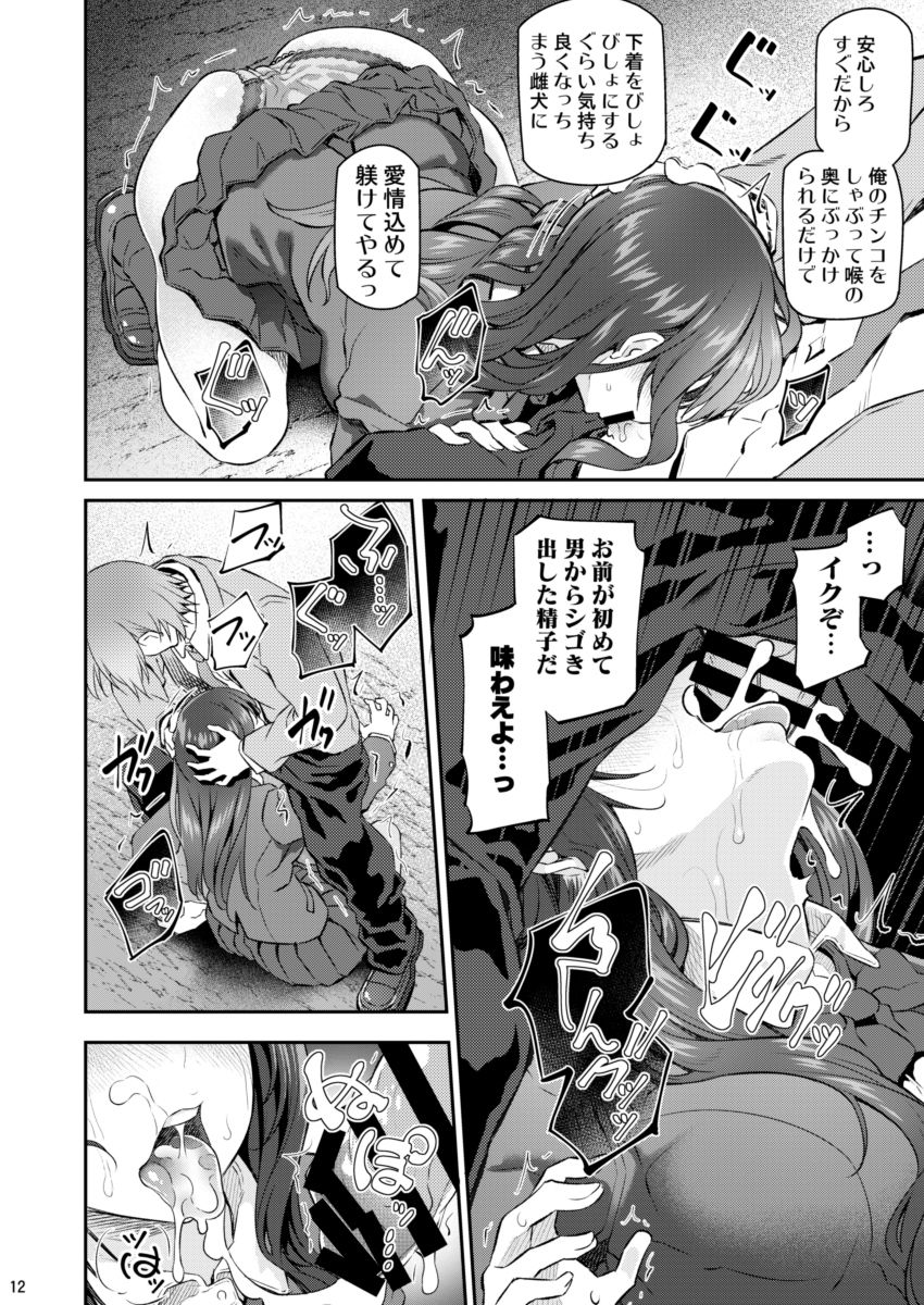 Suika Ni - Page 11