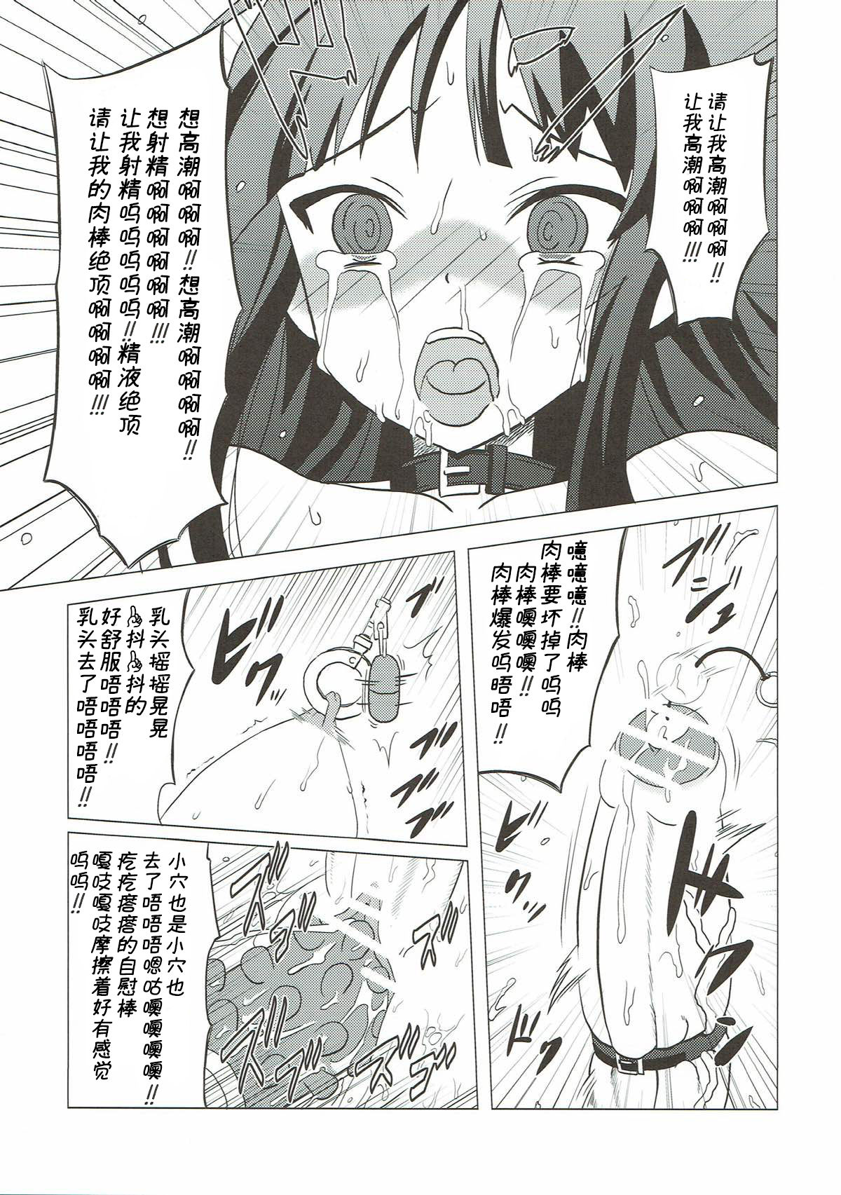 Futa Maso Azu Mio - Page 16