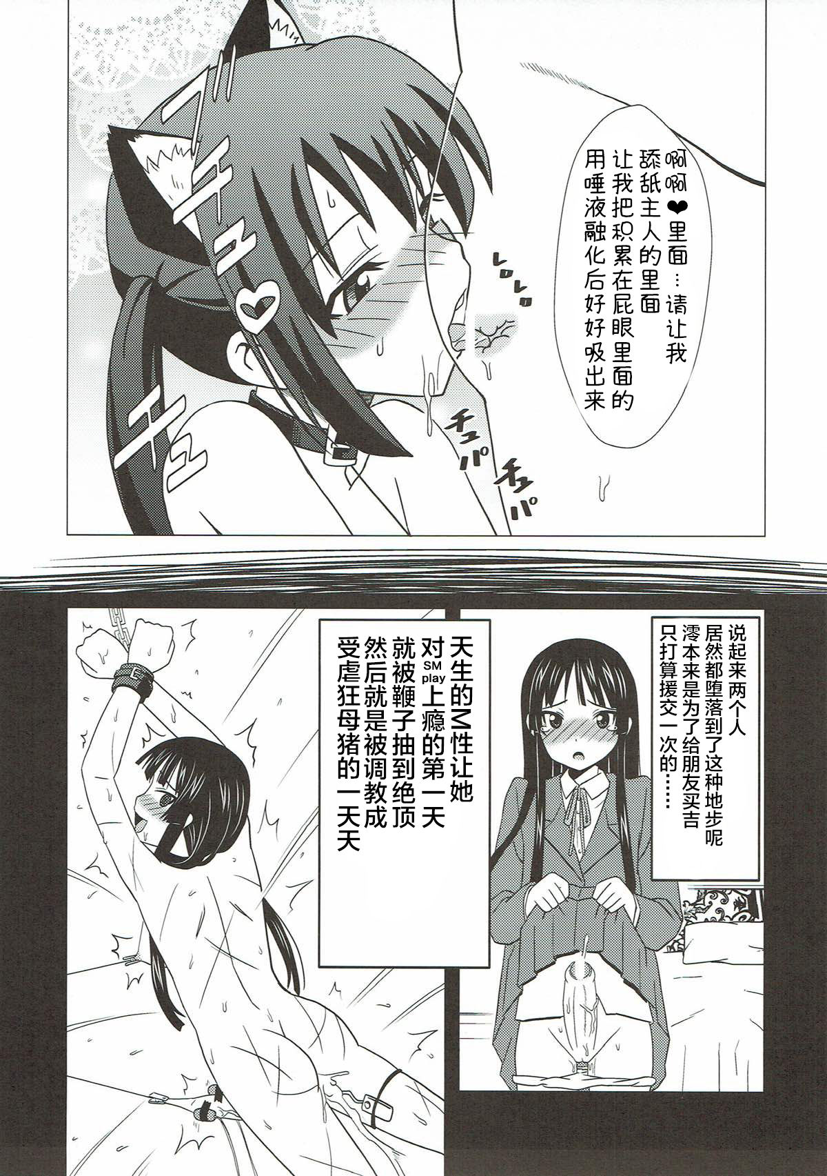 Futa Maso Azu Mio - Page 8