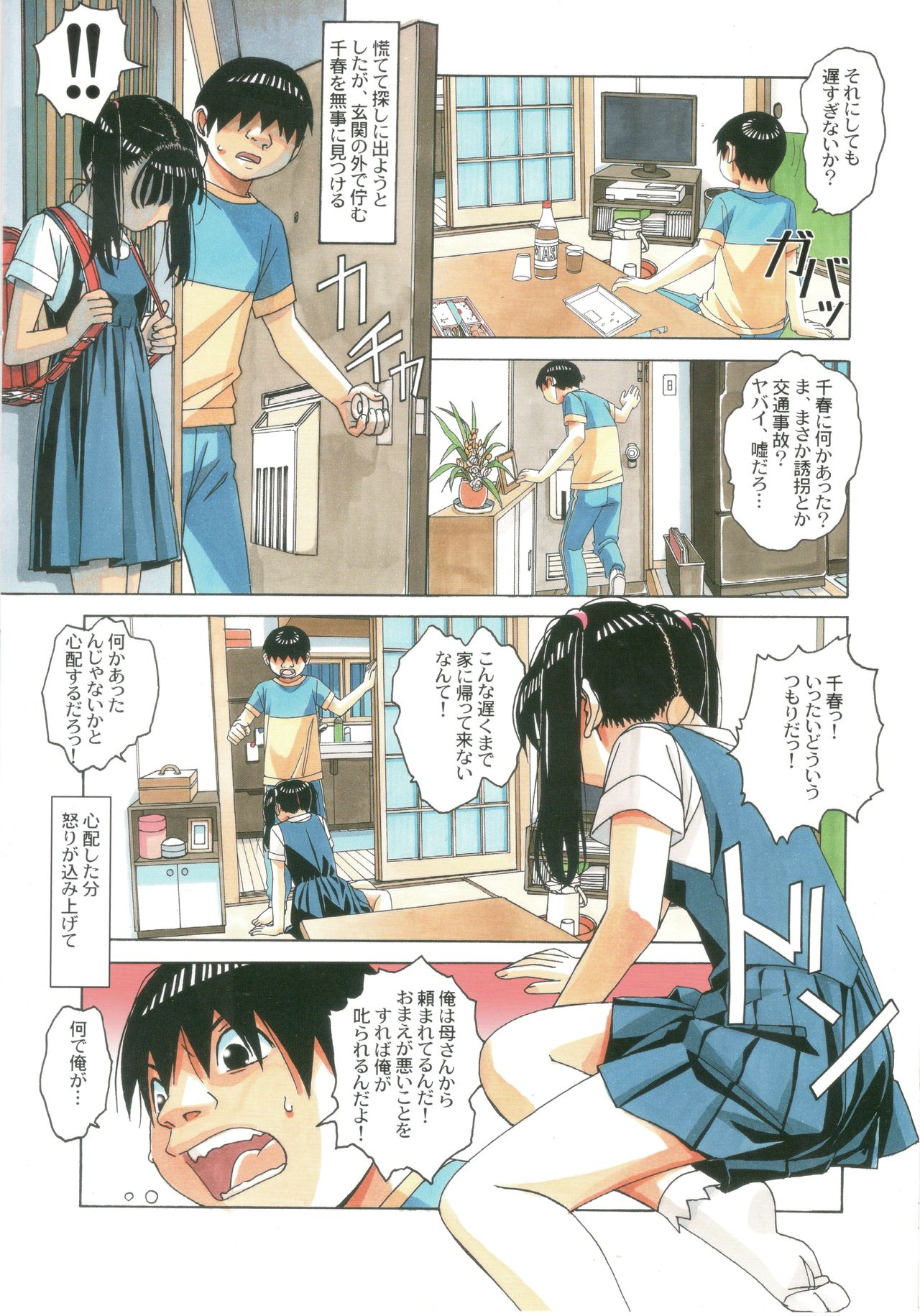 Imoimo Yuugi - Sisters Game - Page 18