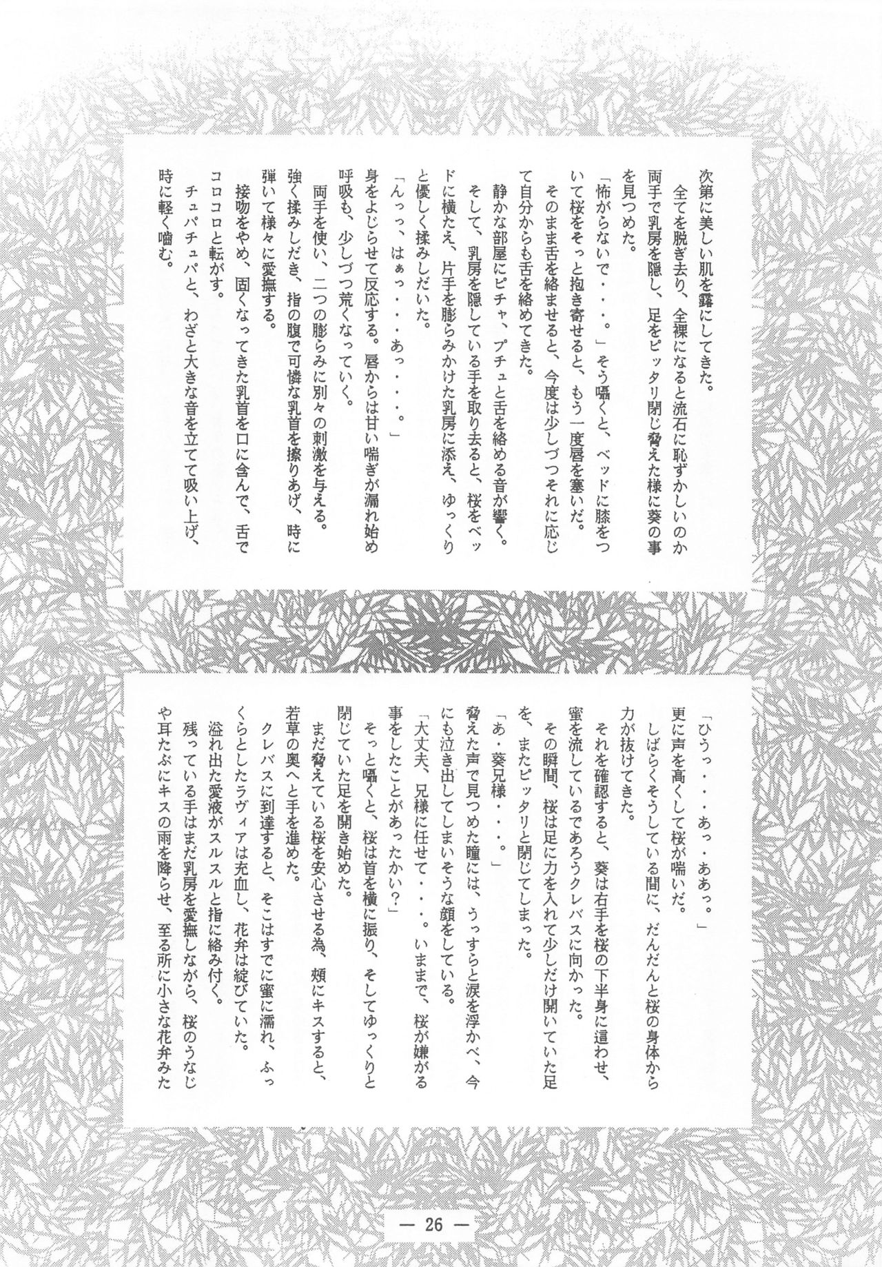 Otonano Do-wa Vol. 2 - Page 25