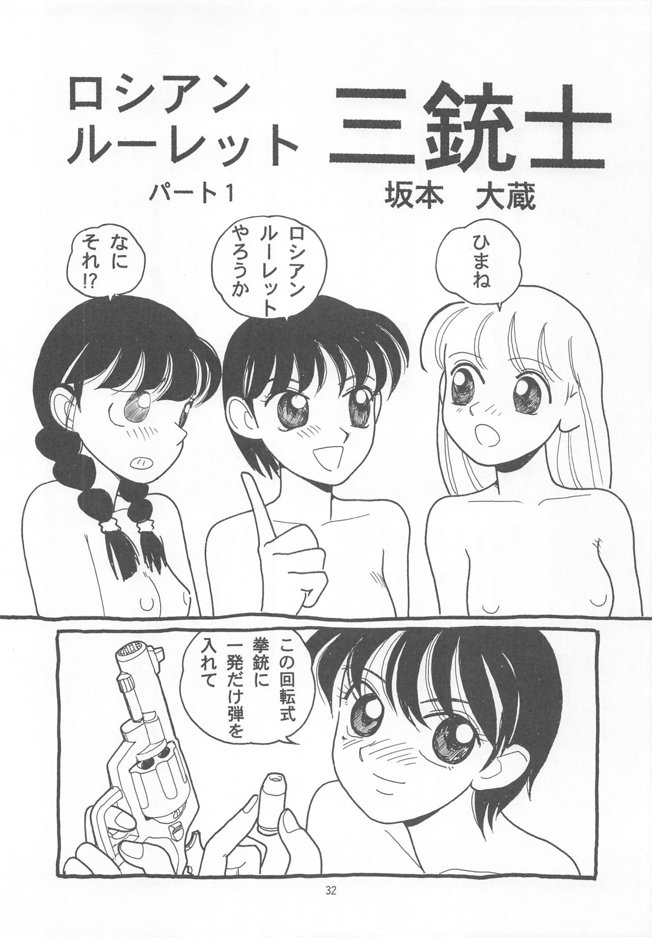 Otonano Do-wa Vol. 2 - Page 31