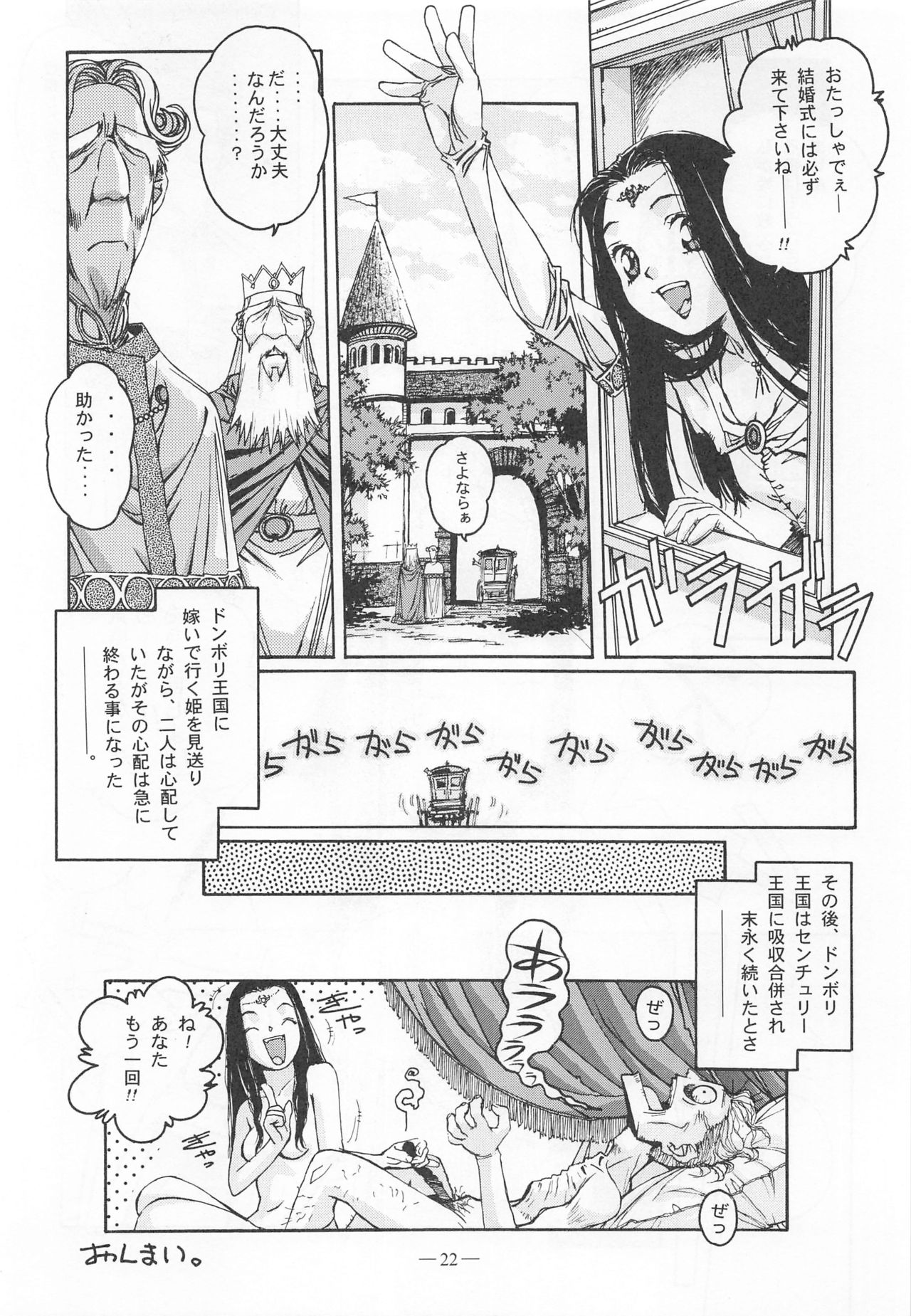 Otonano Do-wa Vol. 9 - Page 21
