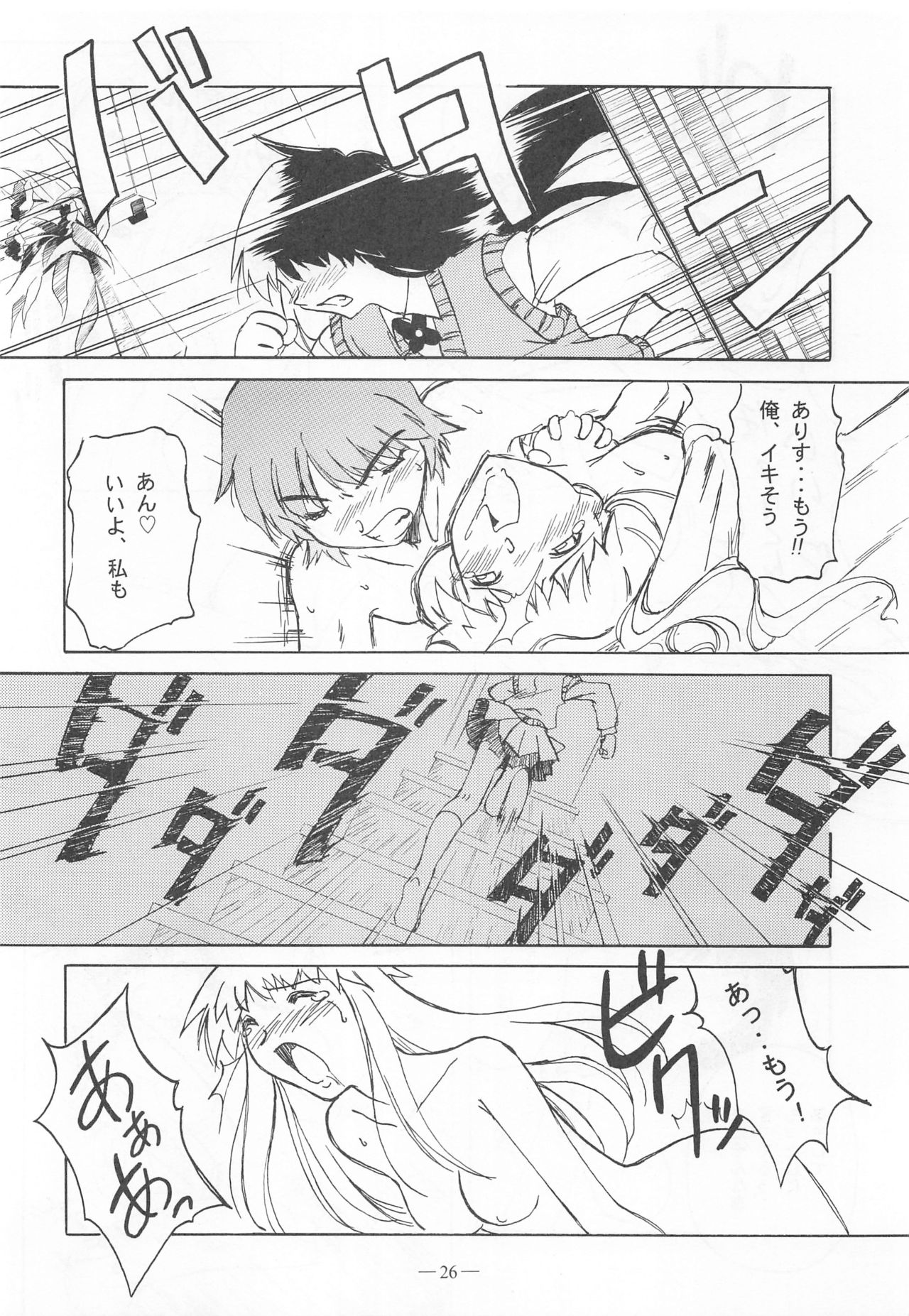 Otonano Do-wa Vol. 9 - Page 25