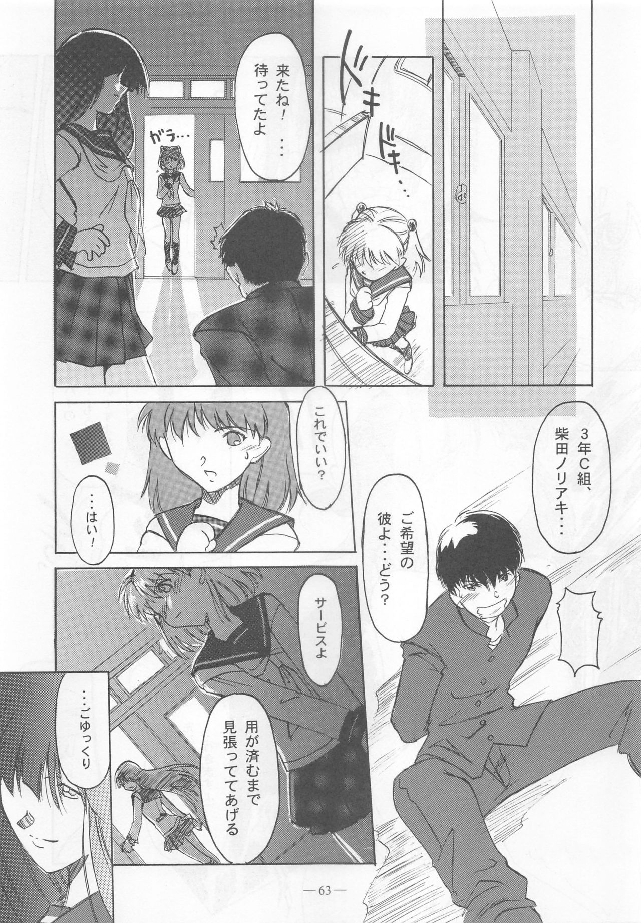 Otonano Do-wa Vol. 9 - Page 62