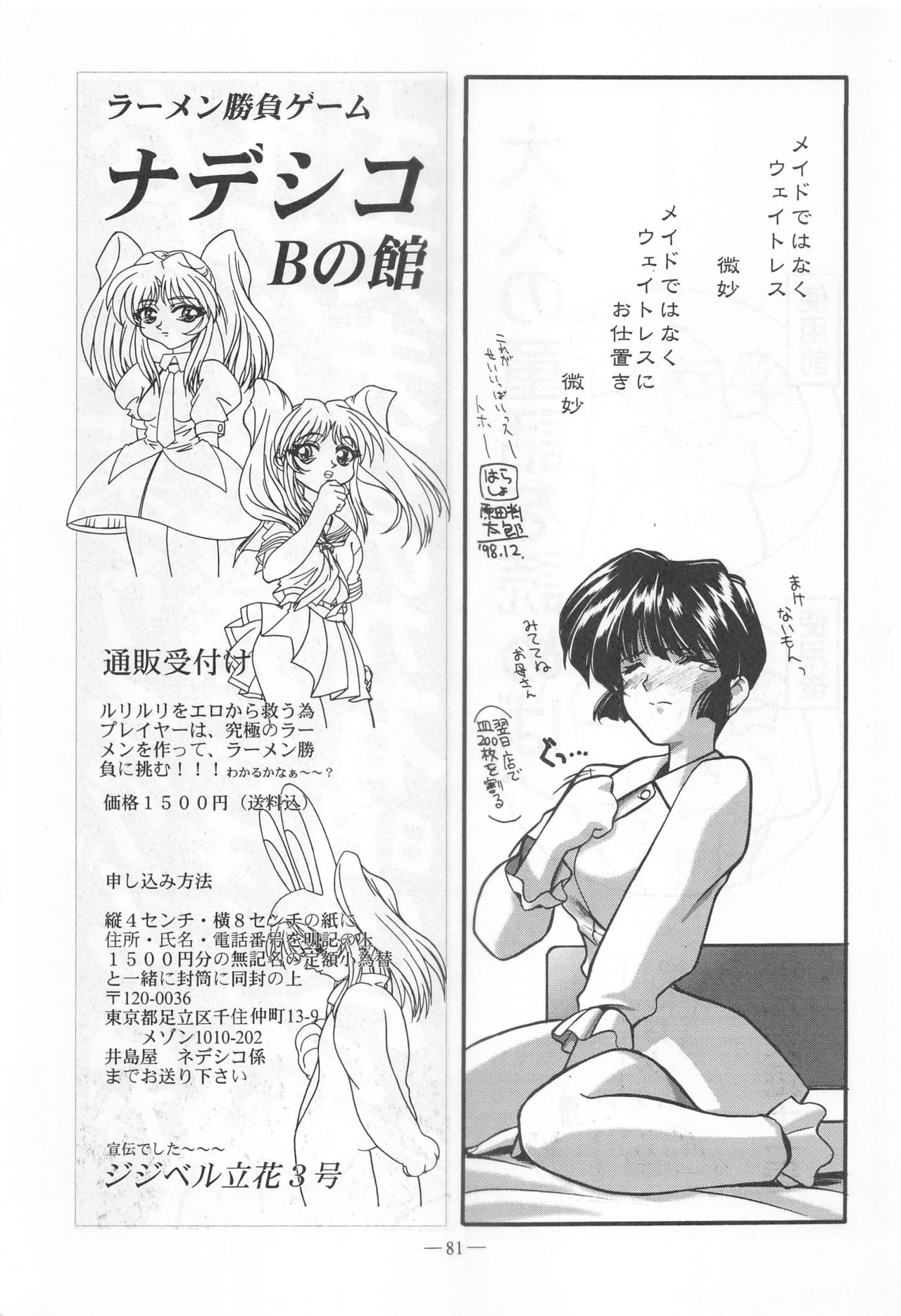 Otonano Do-wa Vol. 9 - Page 80