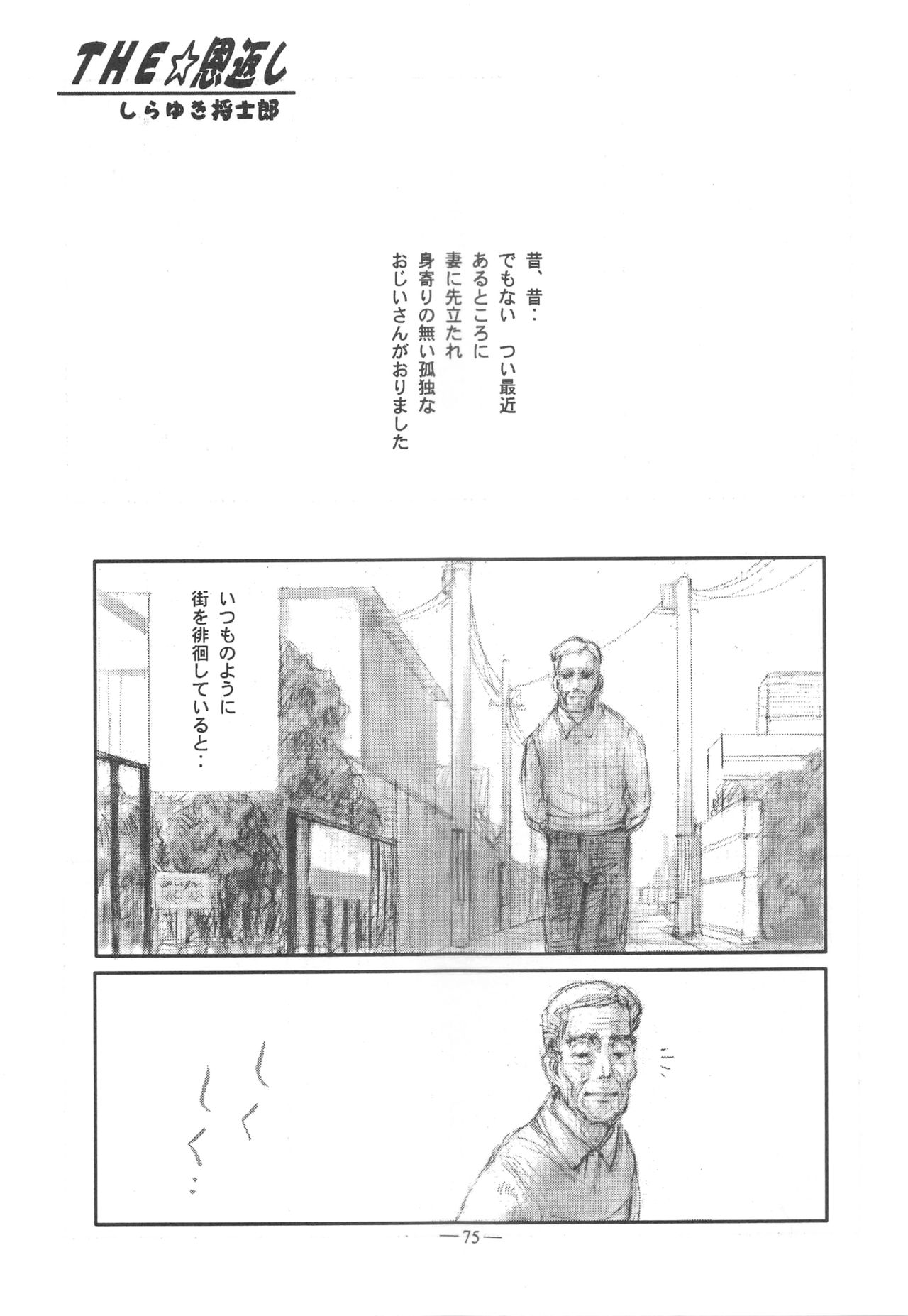 Otonano Do-wa Vol. 11 - Page 74