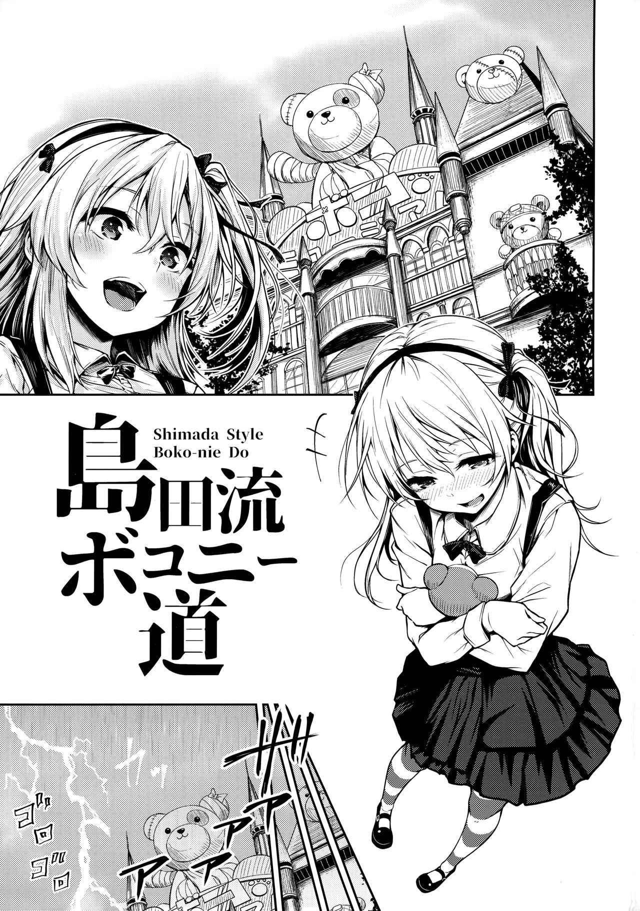 Shimada-ryuu Bokoniedou 3 - Page 2
