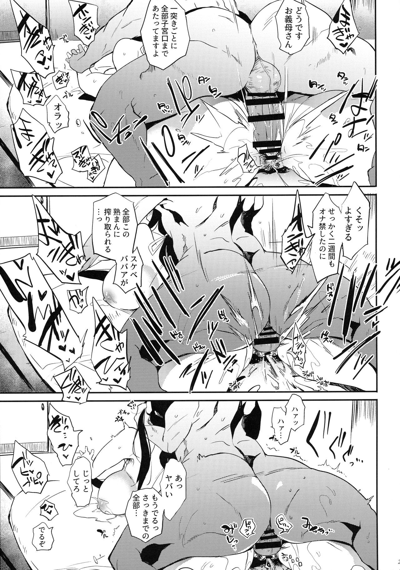 Taima no Haha - Page 21
