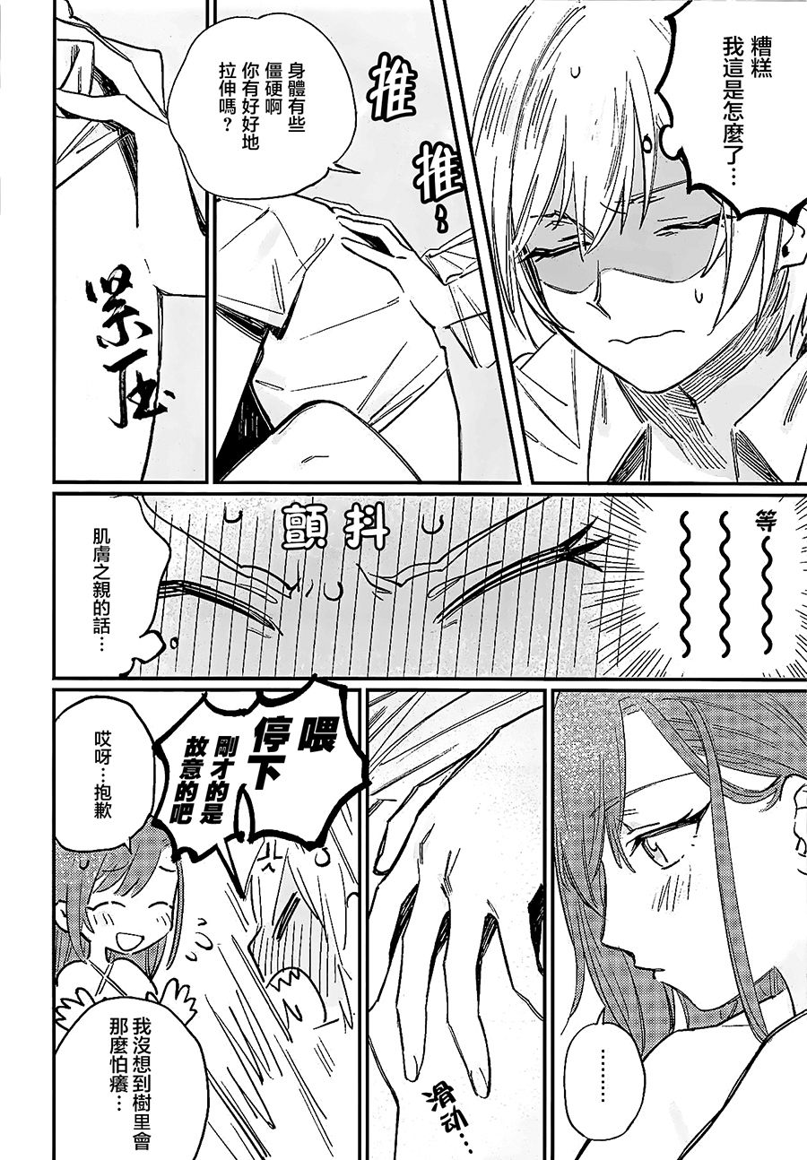 Yumemiru Dancing Passionate - Page 17