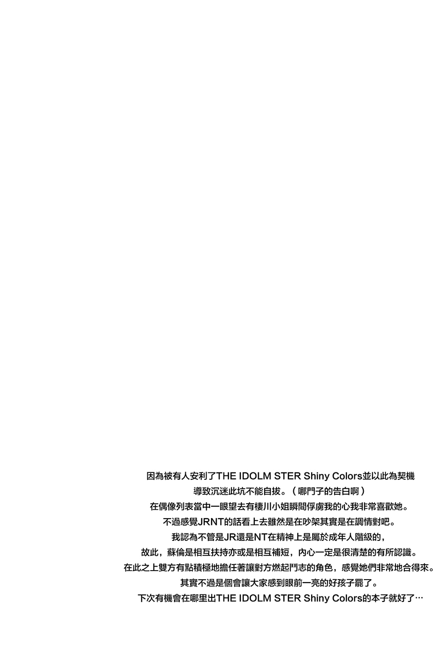 Yumemiru Dancing Passionate - Page 26