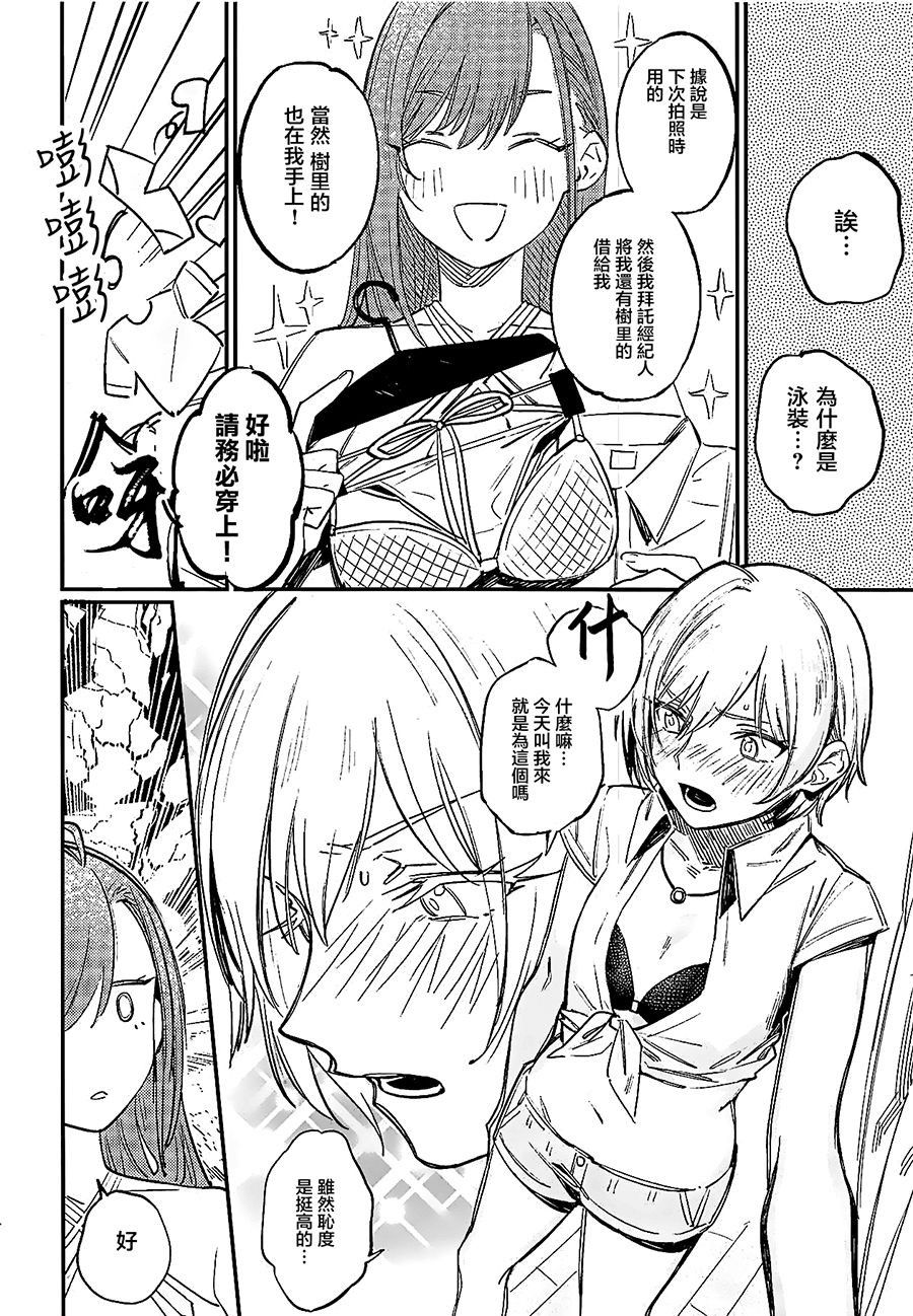 Yumemiru Dancing Passionate - Page 13