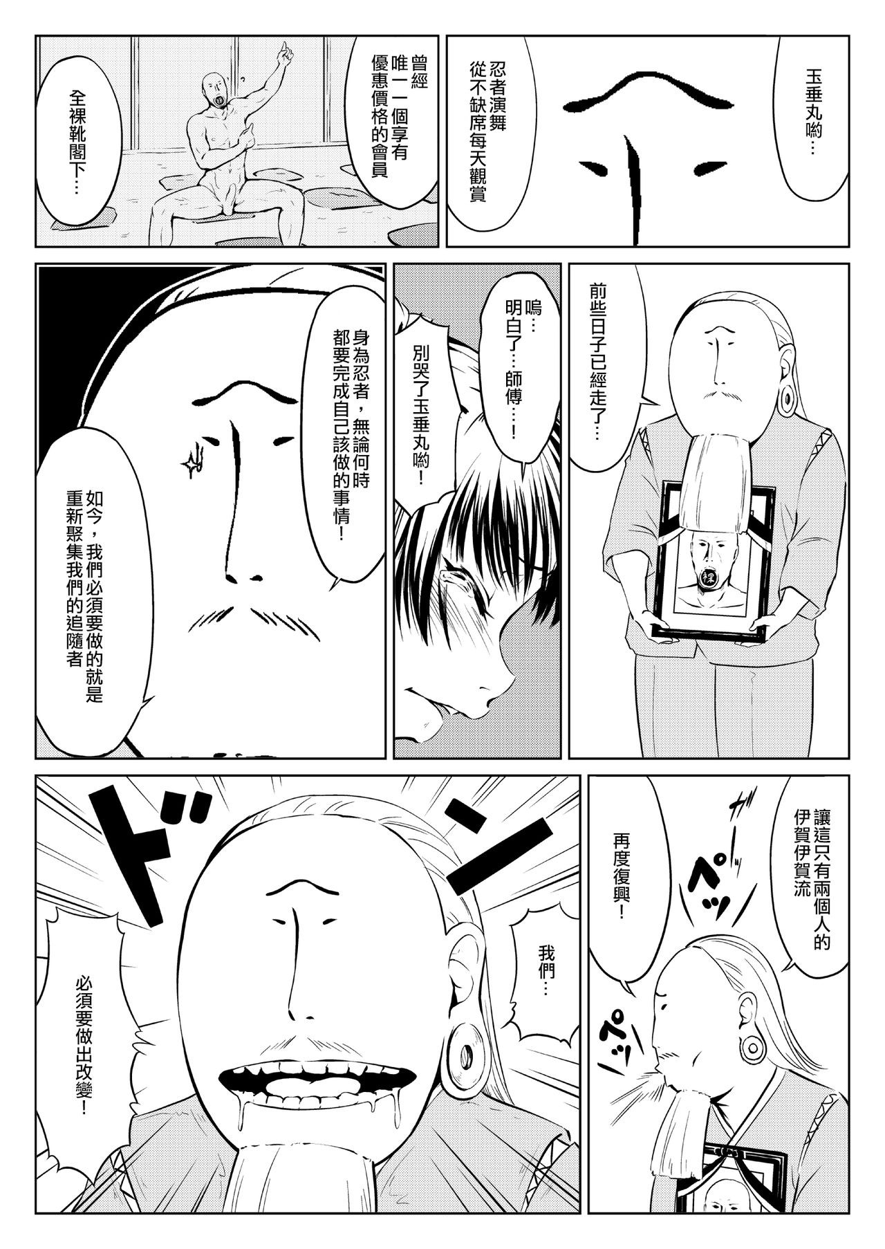 くノ一んこ玉垂丸 - Page 3
