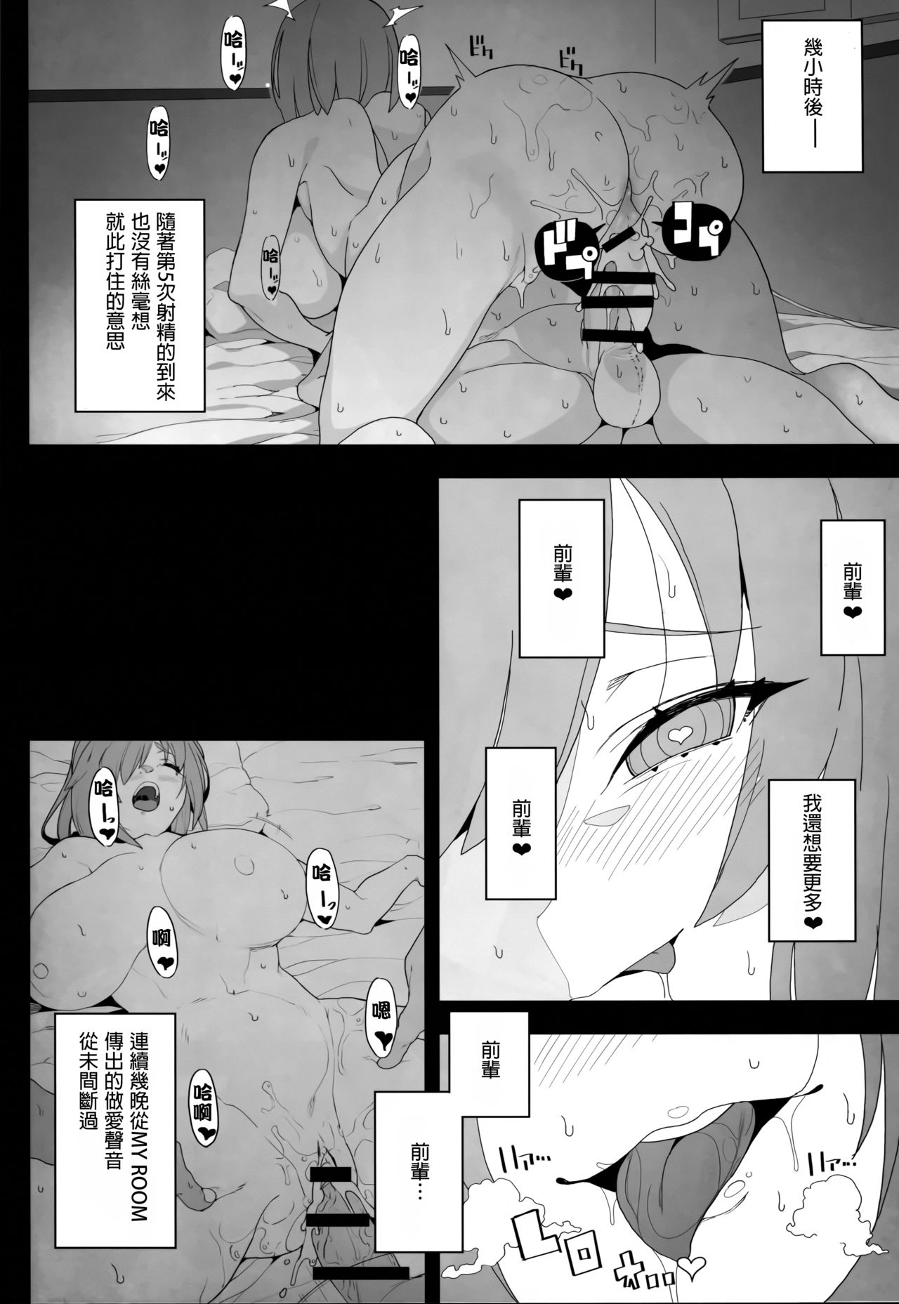 Making Love with Mash - Page 21