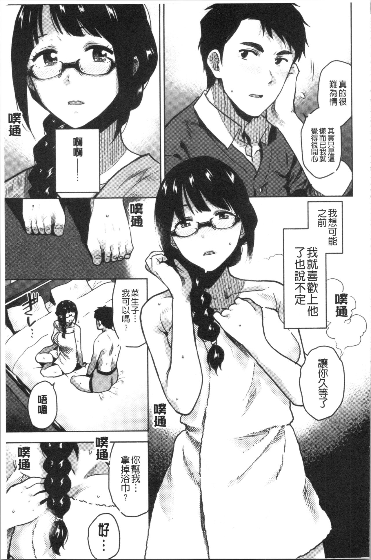 Motto Meshimase | 我們再多做幾次 - Page 151