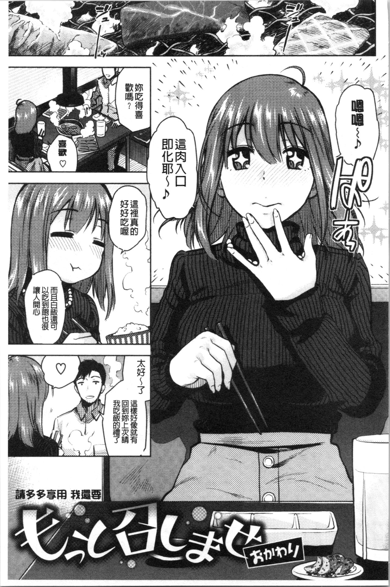 Motto Meshimase | 我們再多做幾次 - Page 169