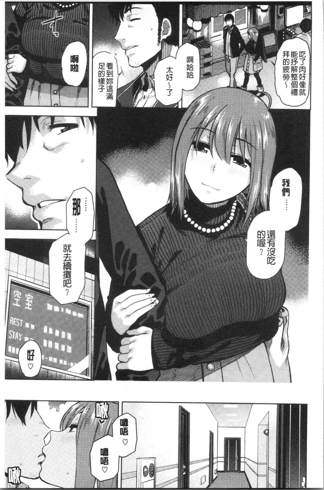Motto Meshimase | 我們再多做幾次 - Page 171