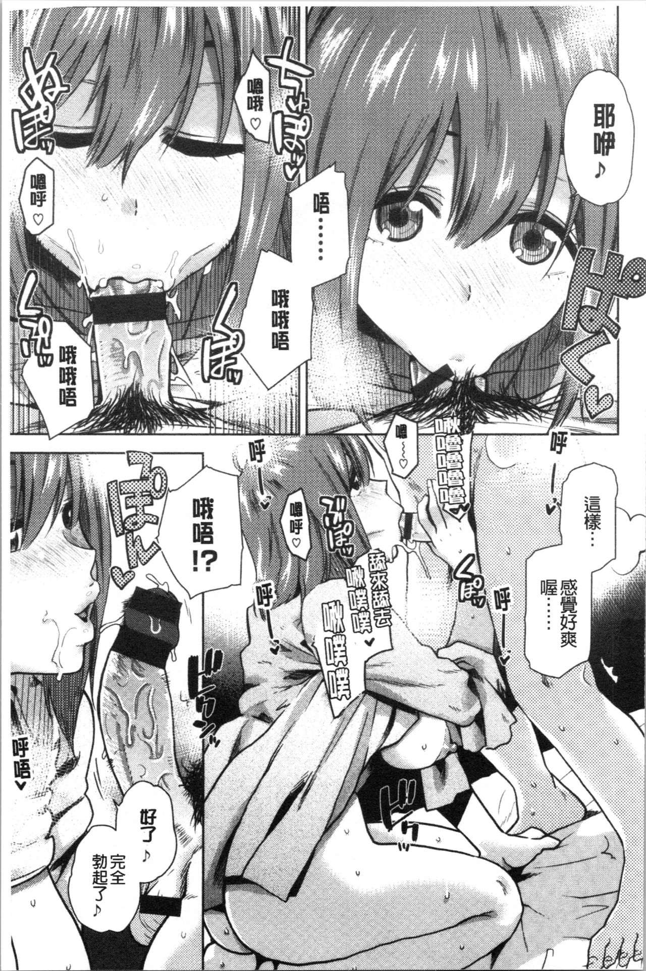 Motto Meshimase | 我們再多做幾次 - Page 21