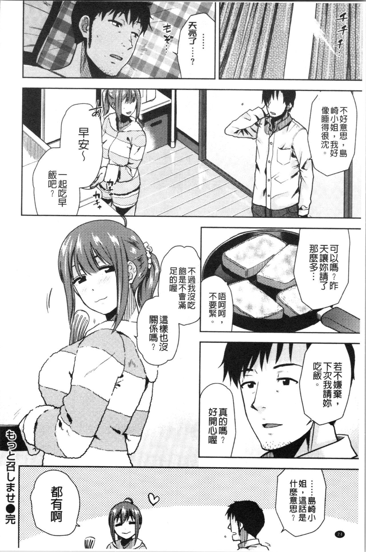 Motto Meshimase | 我們再多做幾次 - Page 28