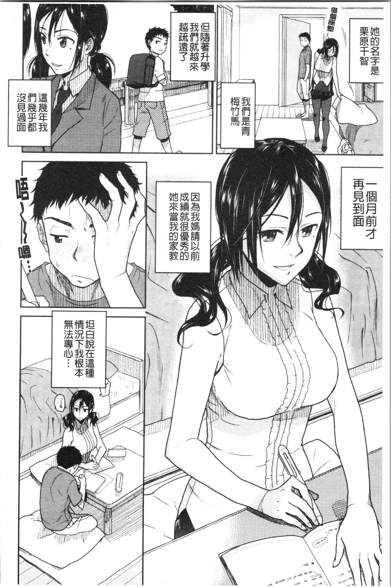 Motto Meshimase | 我們再多做幾次 - Page 30